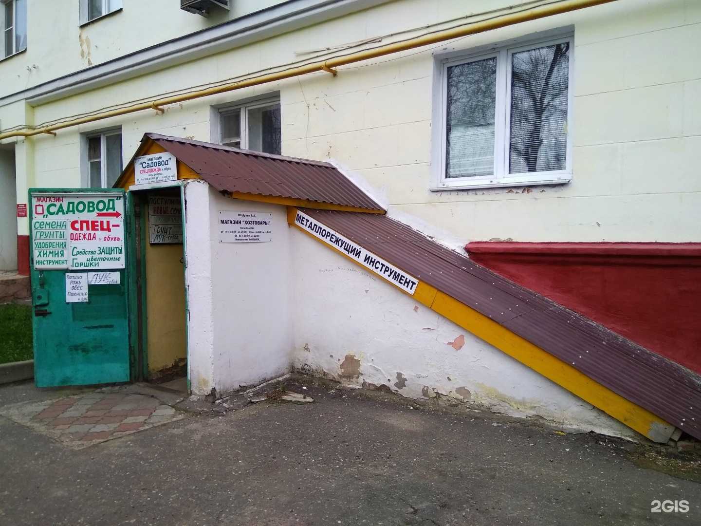 Отзывы на компанию Садовод в Фрязине c фото