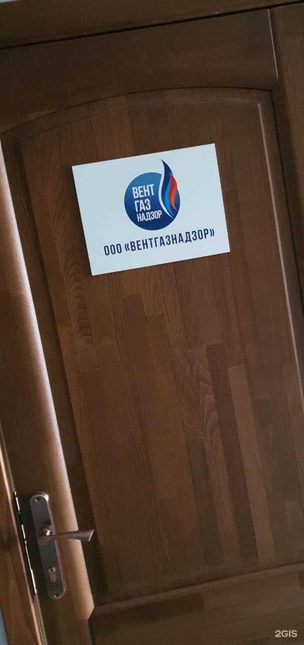 Отзывы на компанию Вентгазнадзор в Краснодаре c фото