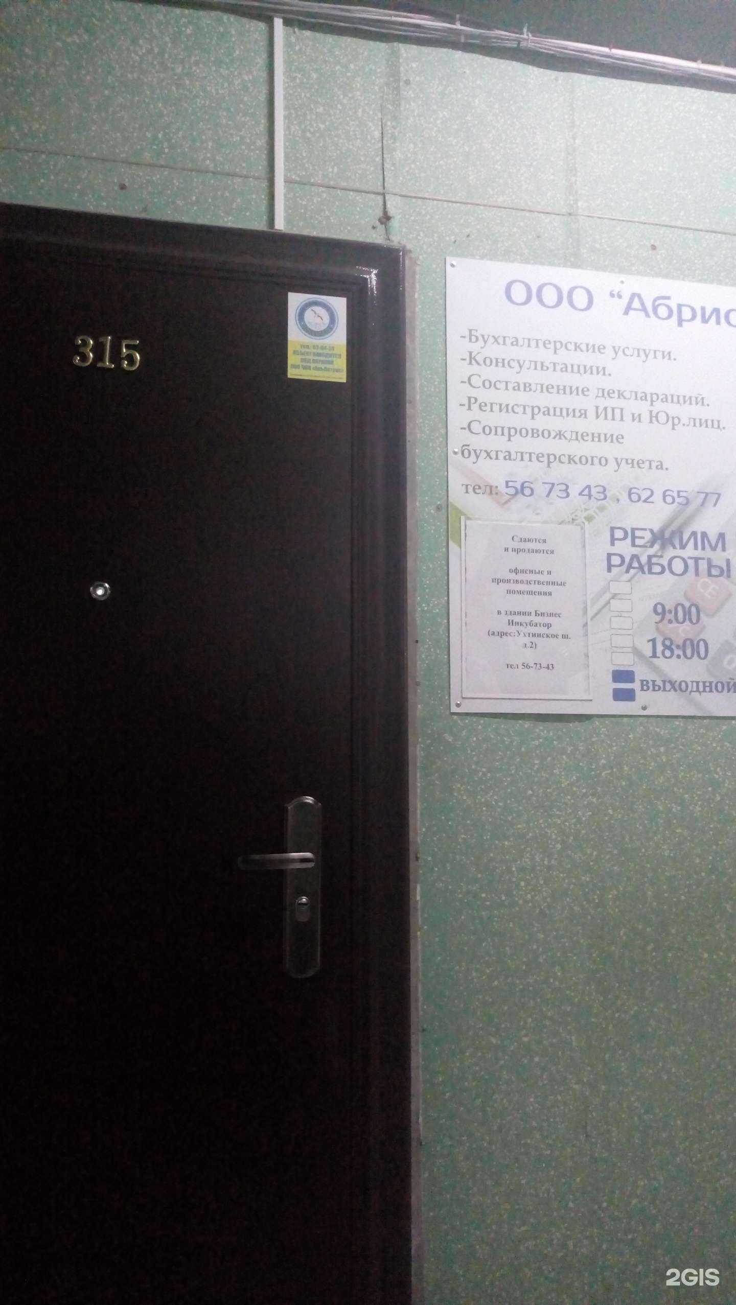 Отзывы на компанию Абрис в Сыктывкаре c фото