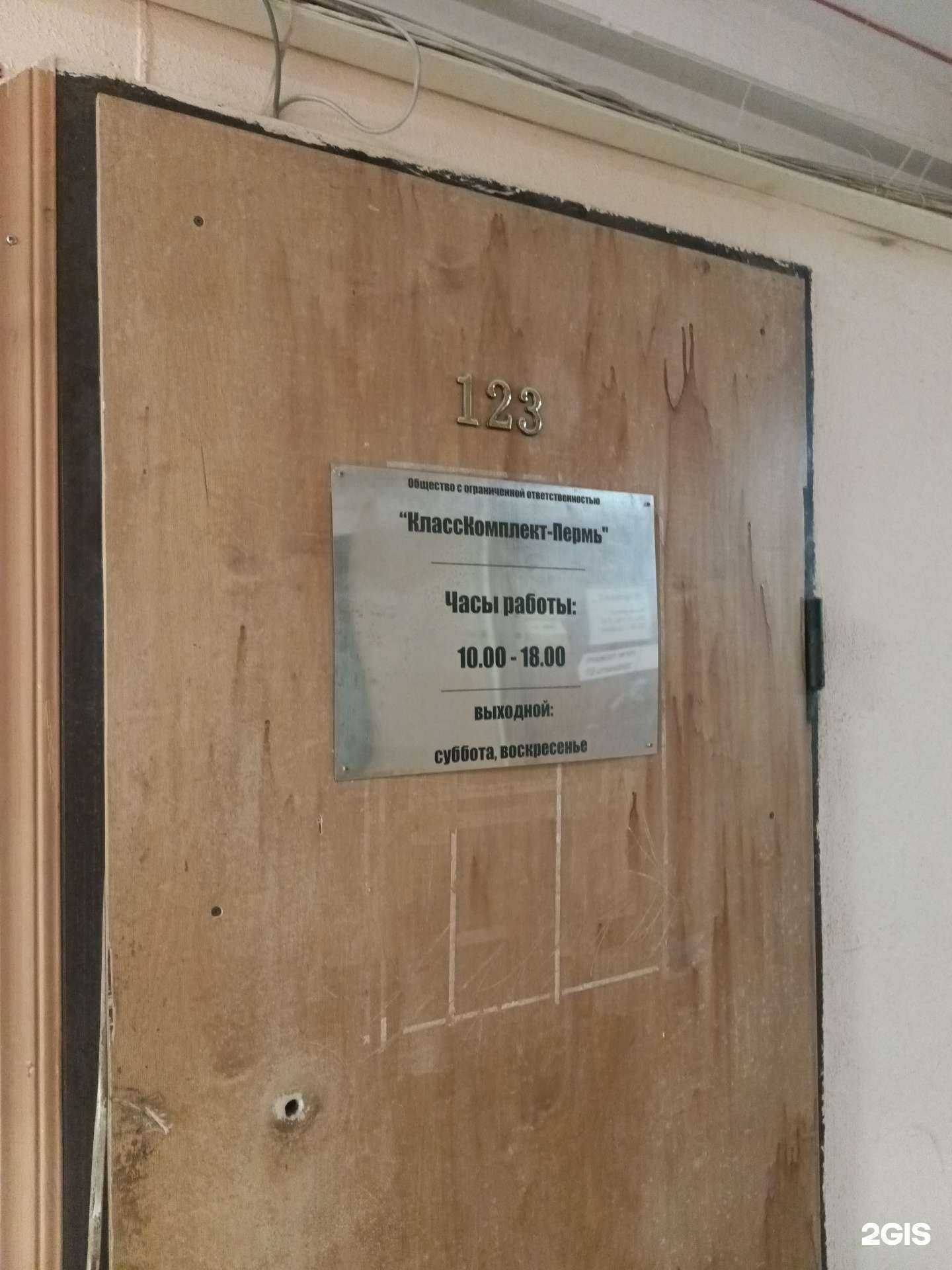 Отзывы на компанию КлассКомплект-Пермь в г. Пермь c фото