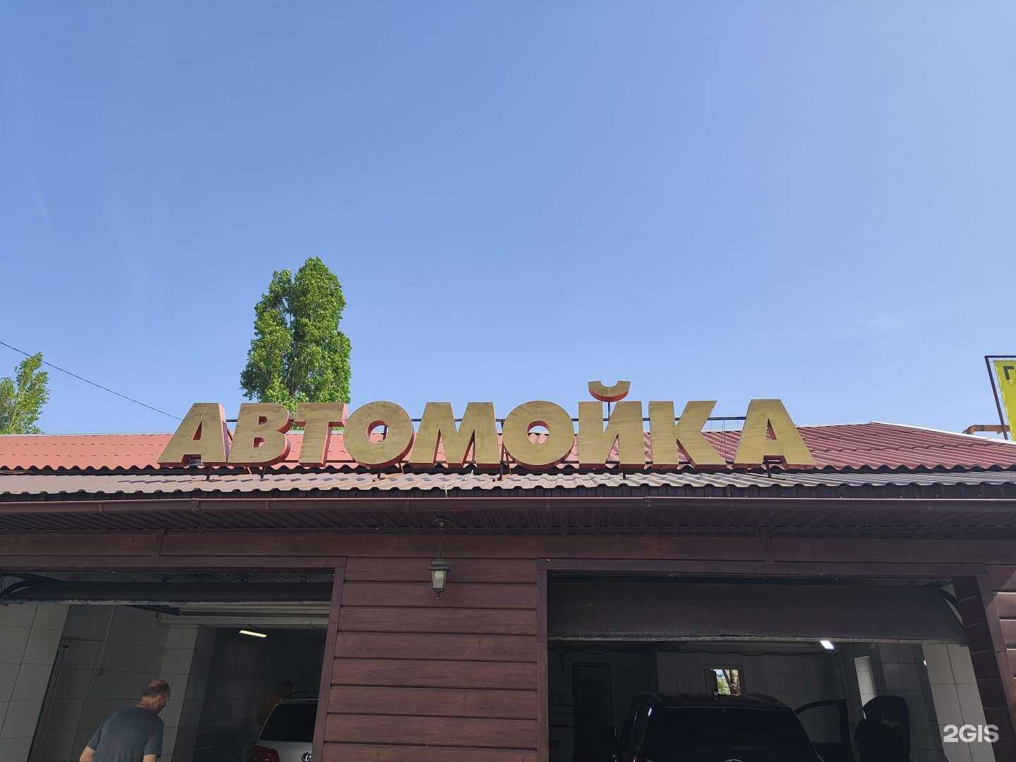 Отзывы на компанию Автомойка в г. Камышин c фото