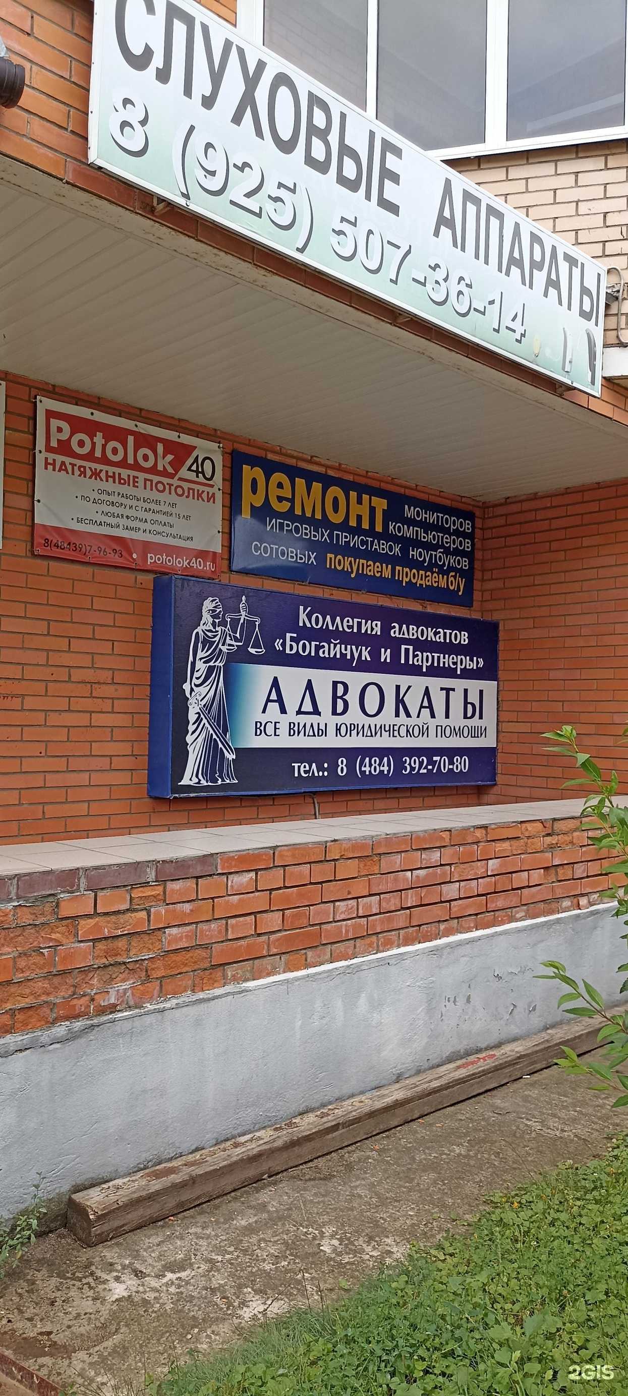 Отзывы на компанию Адвокат Богайчук В.В. в Обнинске c фото