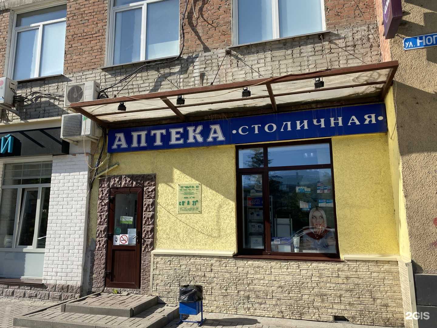 Отзывы на компанию Аптека Столичная в г. Кемерово c фото