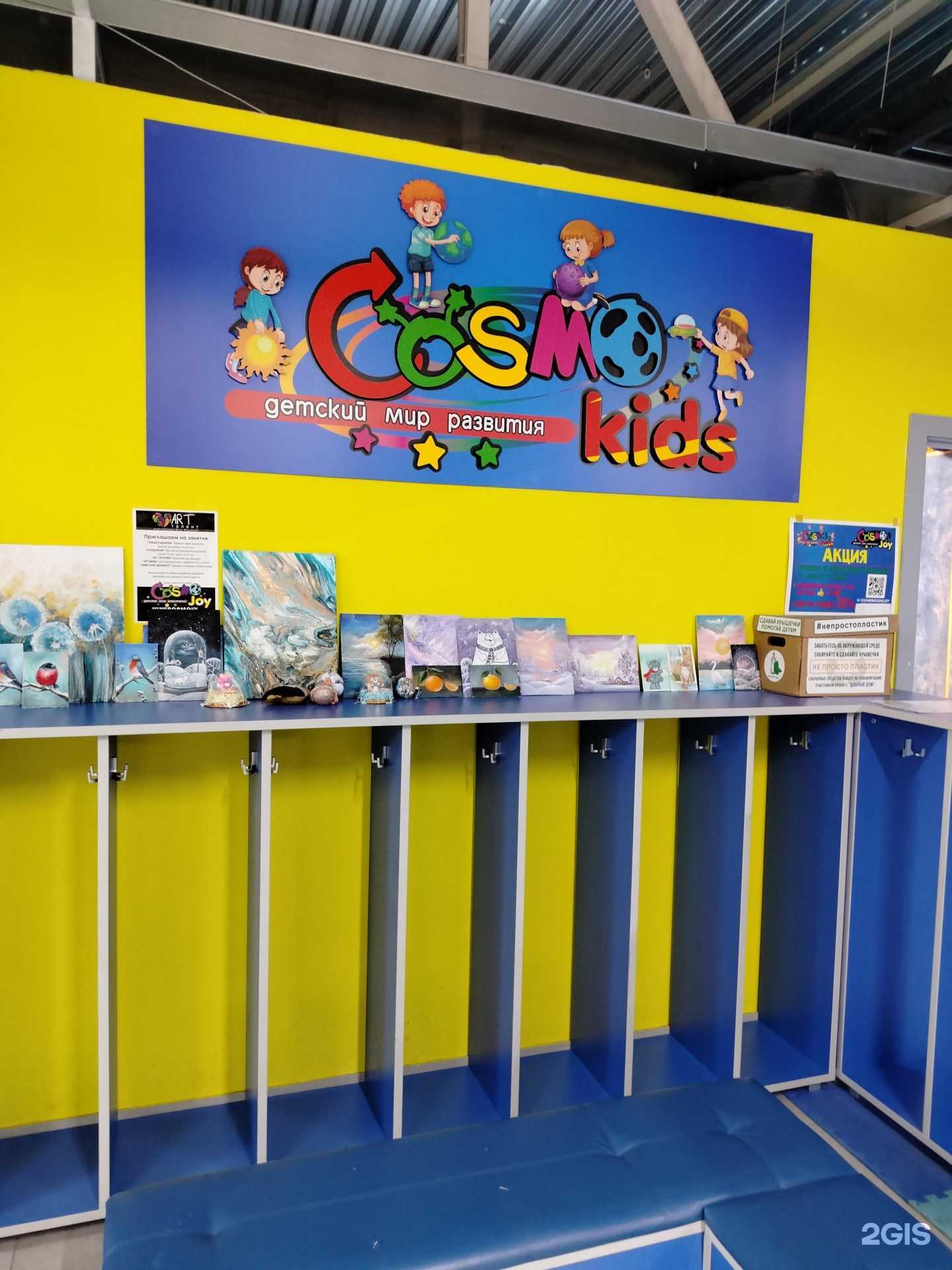Отзывы на компанию CosmoKids в Пензе c фото