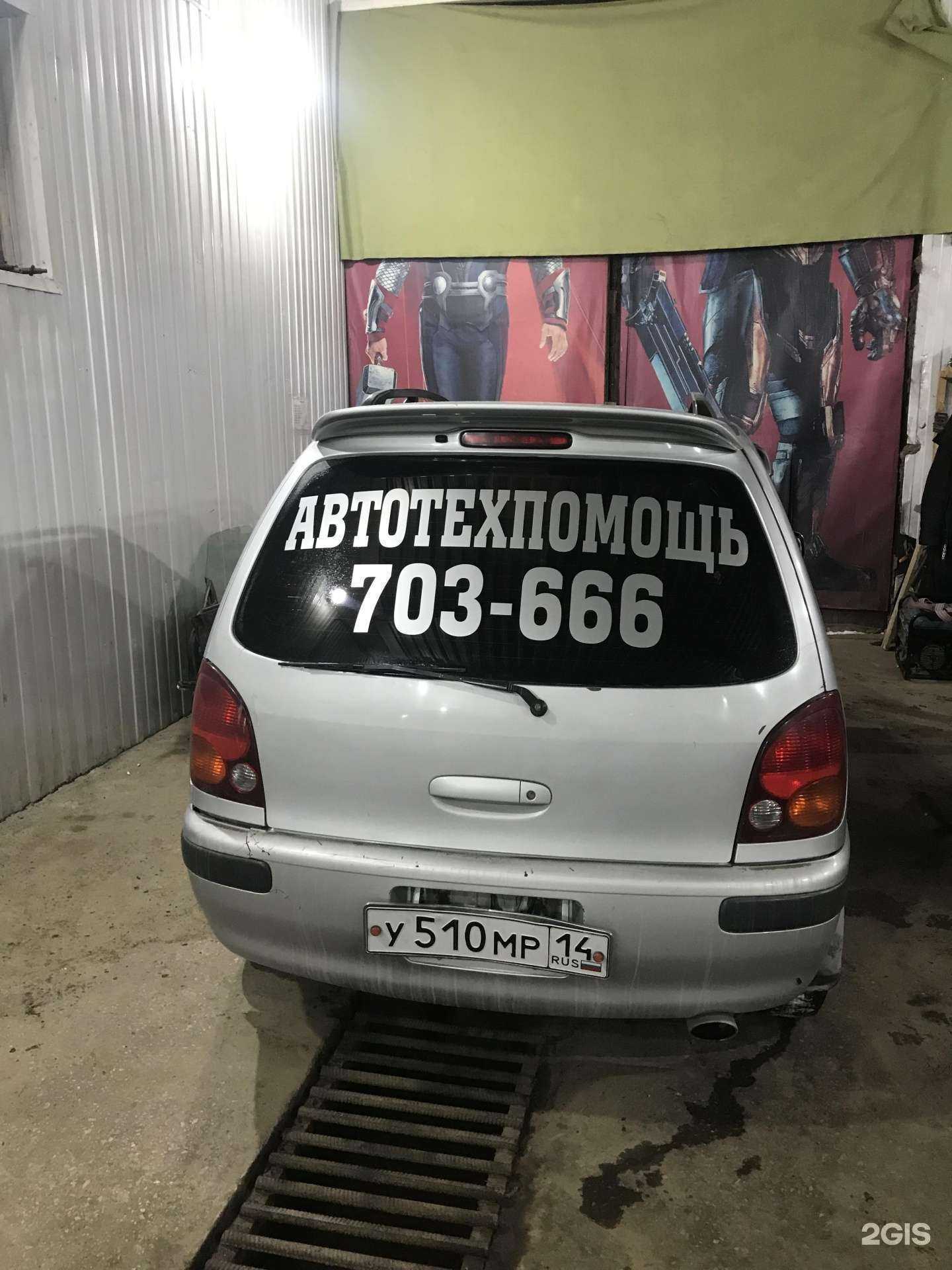 Отзывы на компанию Автотехпомощь в г. Якутск c фото