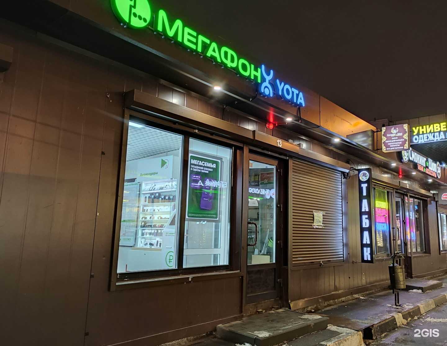 Отзывы на компанию МегаФон-Yota в Королёве c фото