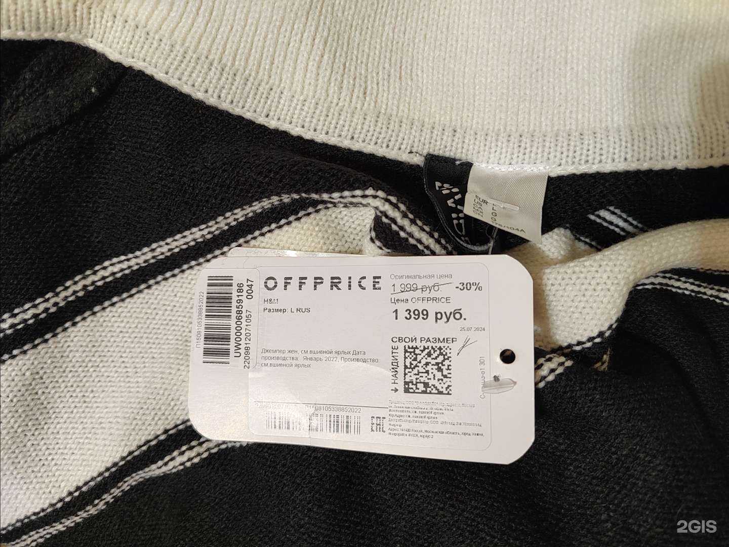 Отзывы на компанию Offprice в Екатеринбурге c фото