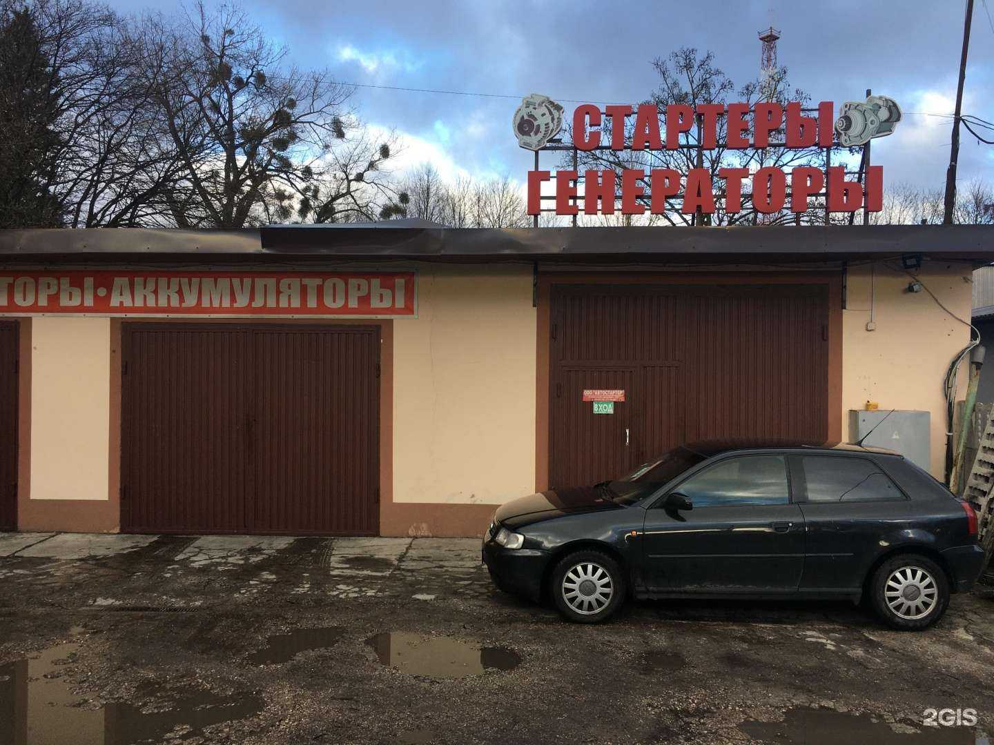 Отзывы на компанию Автостартер в г. Калининград c фото