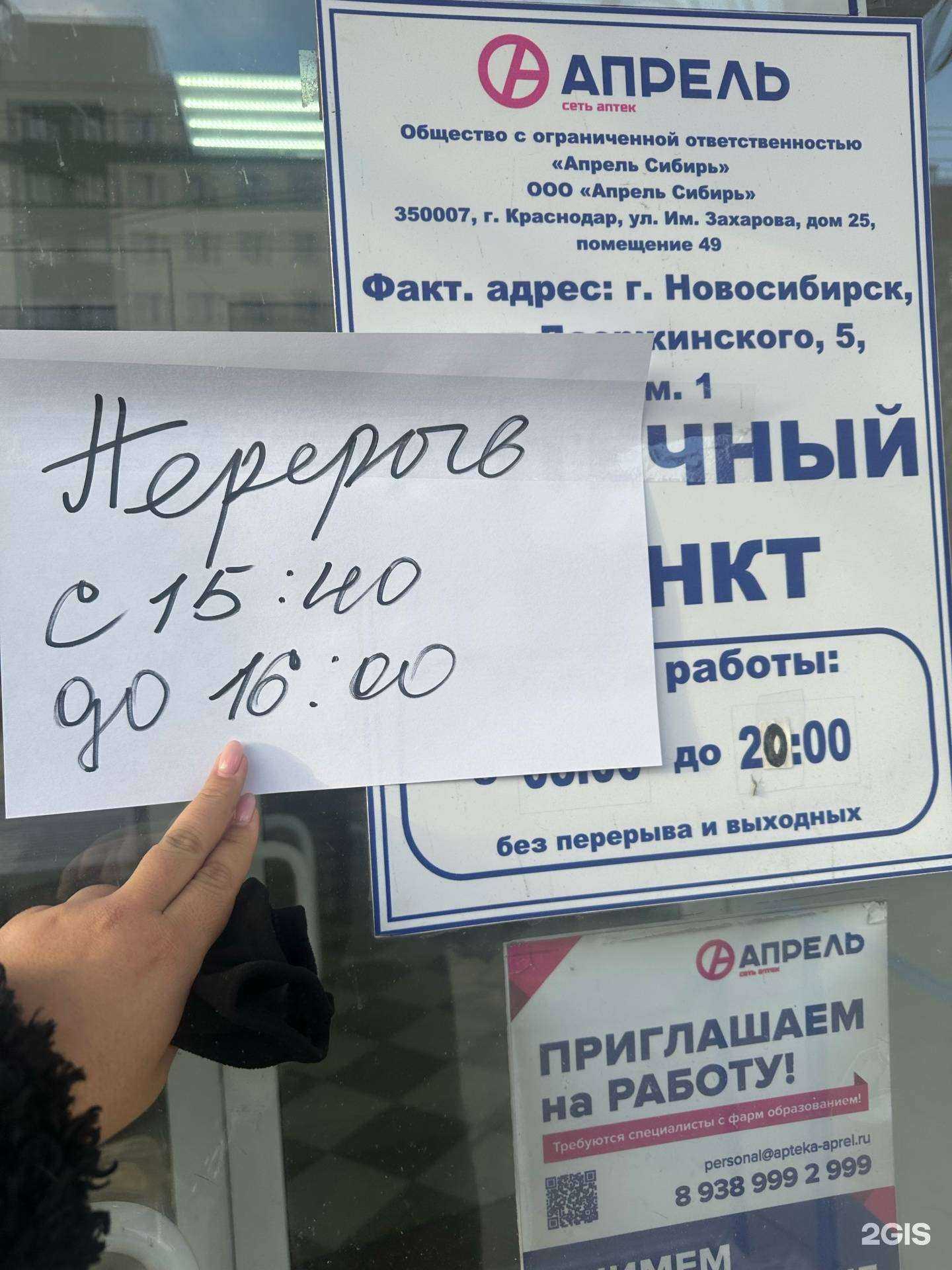 Отзывы на компанию Апрель в г. Новосибирск c фото