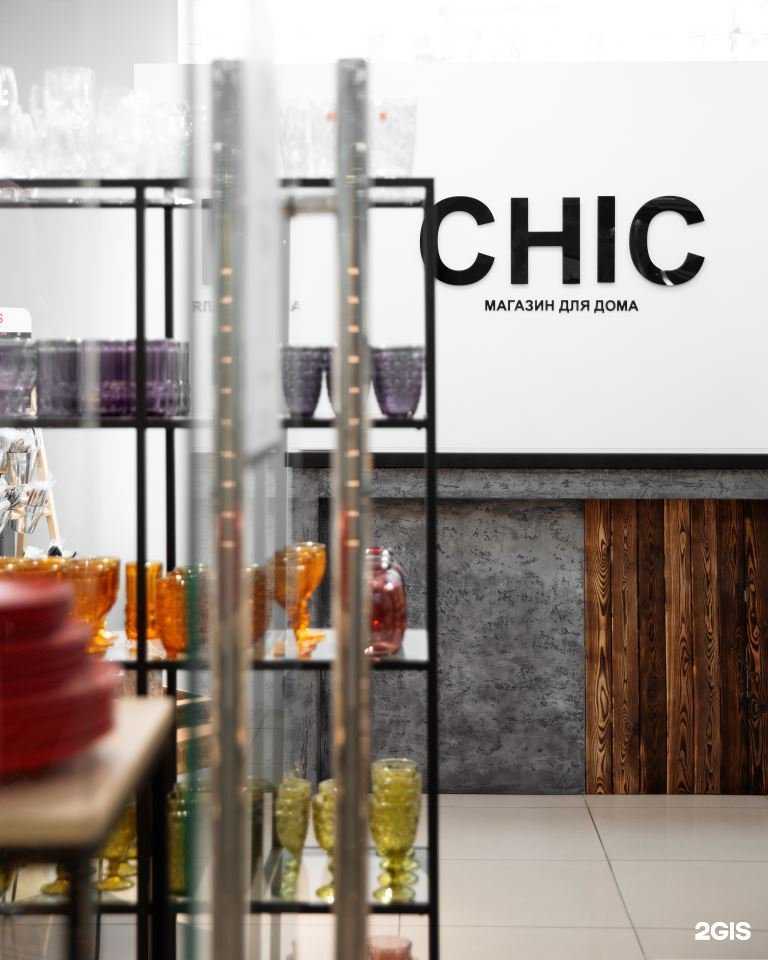 Отзывы на компанию Chic в Омске c фото