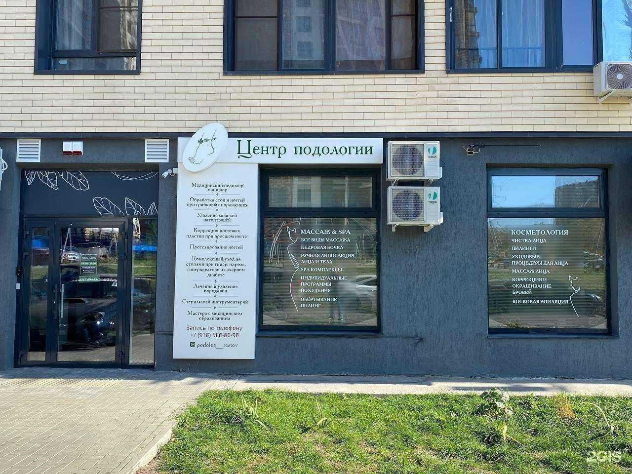 Отзывы на компанию Центр подологии и эстетики в г. Ростов-на-Дону c фото