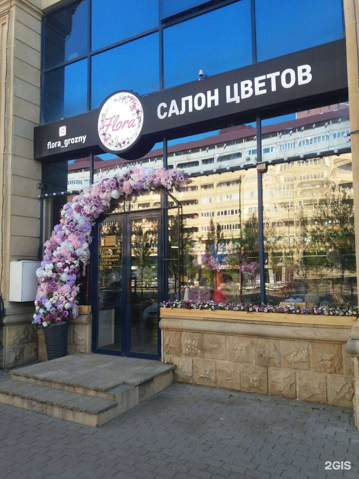 Отзывы на компанию Flora в Грозном c фото