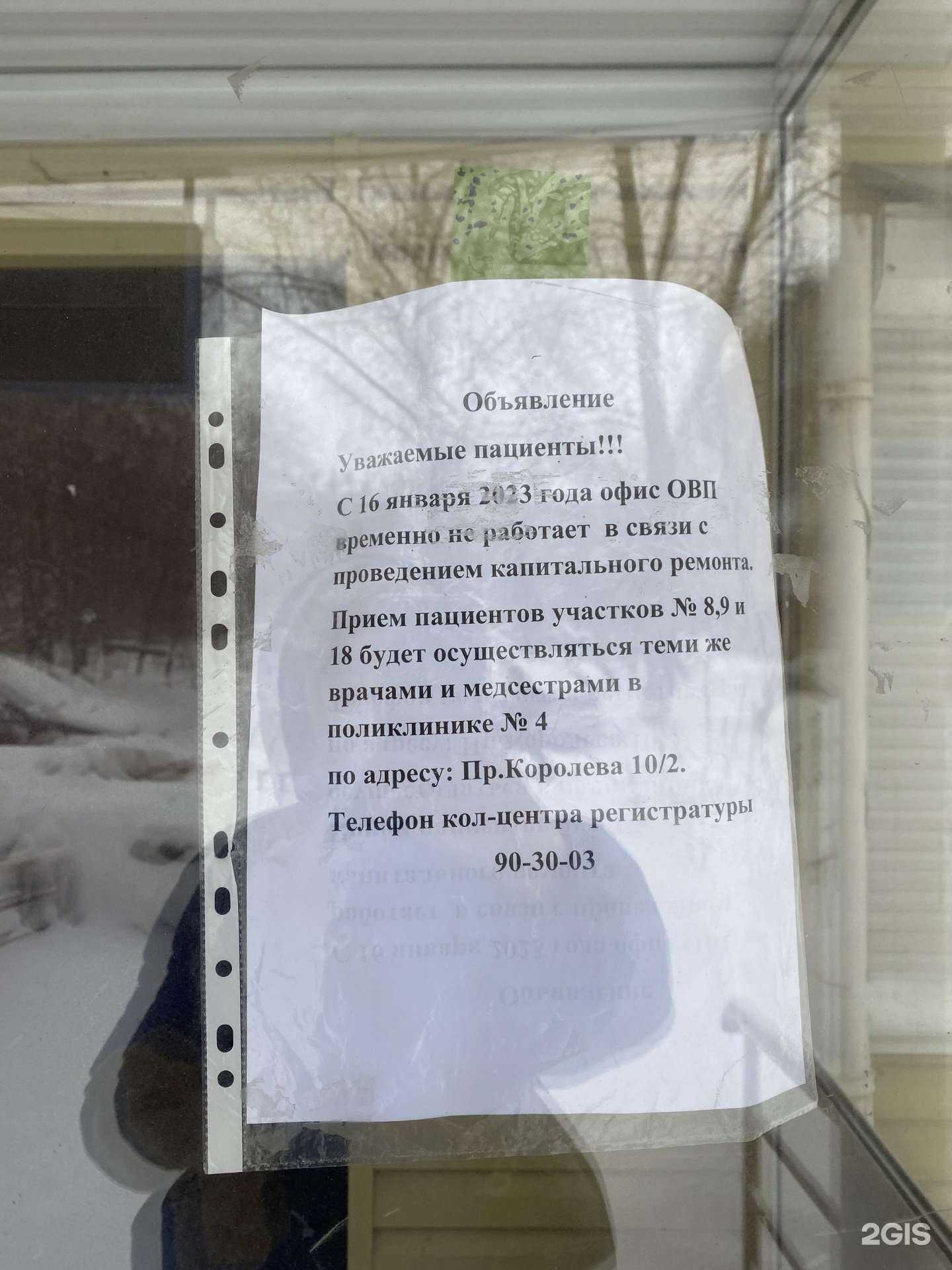 Отзывы на компанию Отделение общей врачебной практики в г. Омск c фото