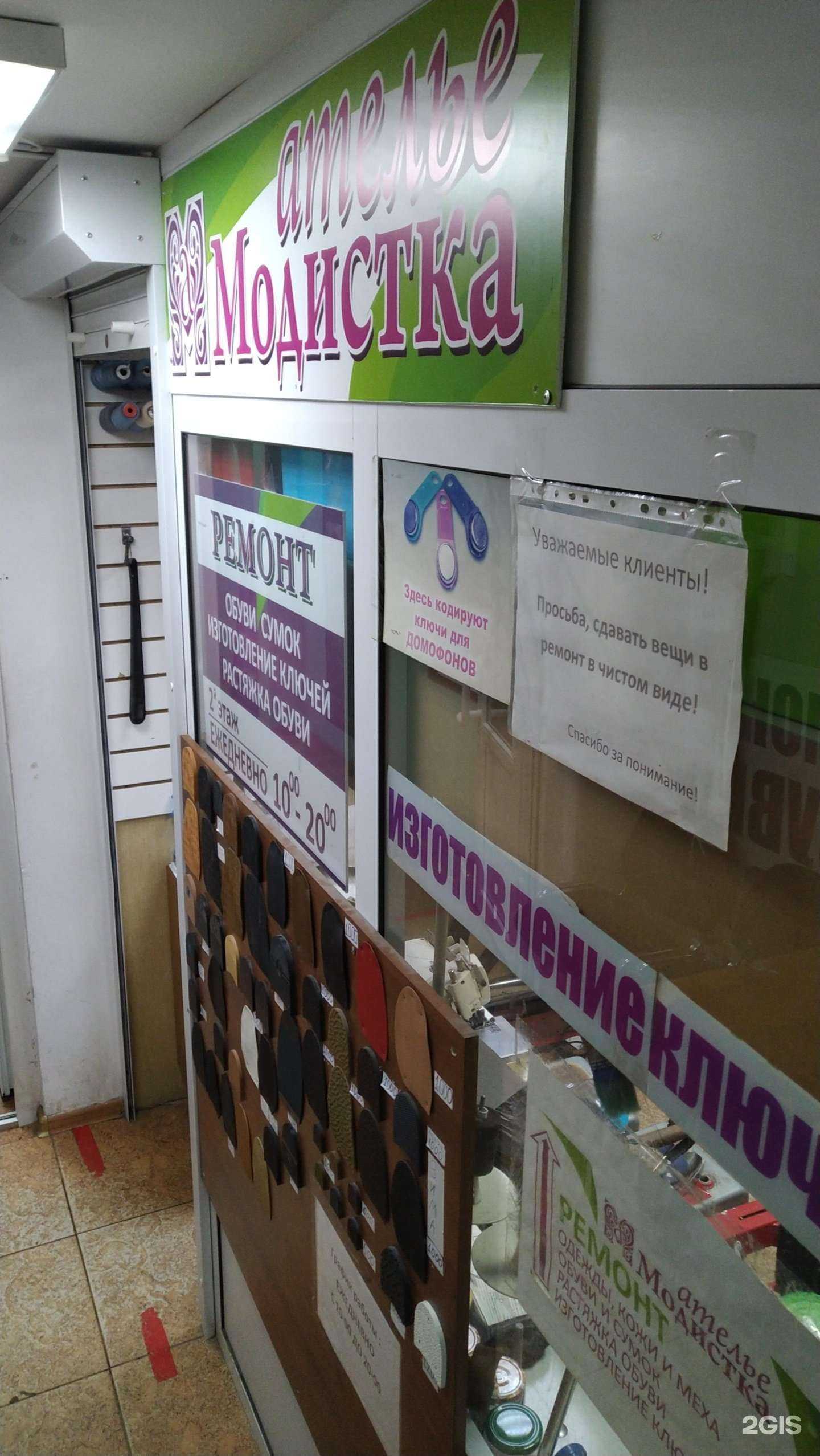 Отзывы на компанию Модистка в Балашихе c фото