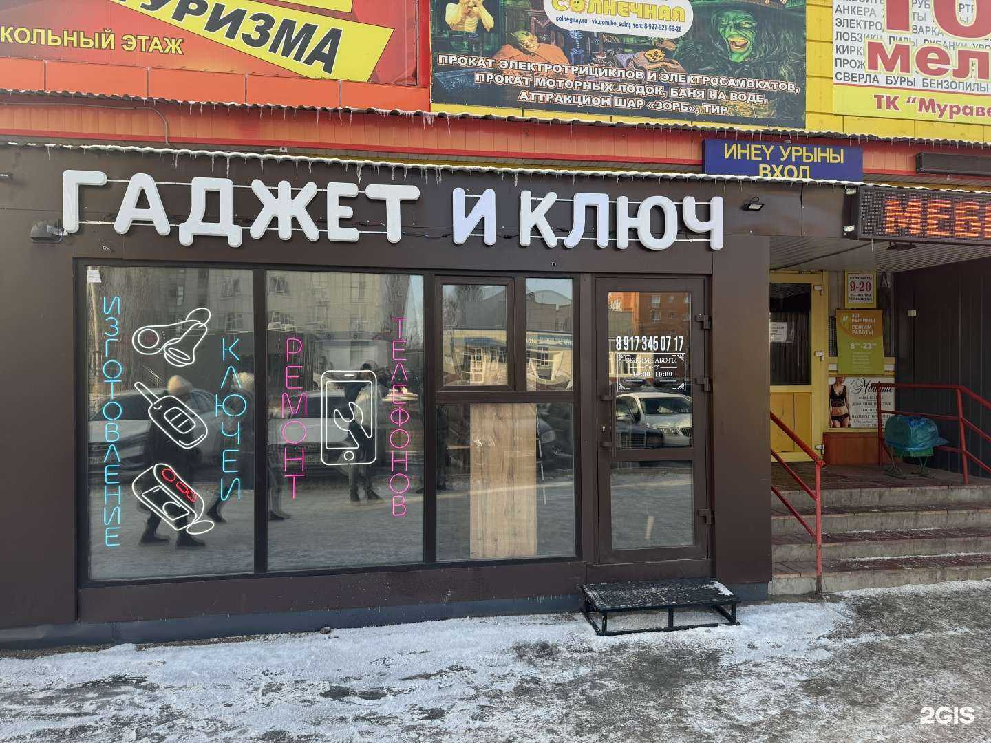 Отзывы на компанию Гаджет и ключ в г. Мелеуз c фото