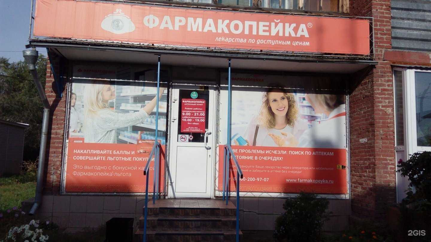 Отзывы на компанию Фармакопейка в Омске c фото