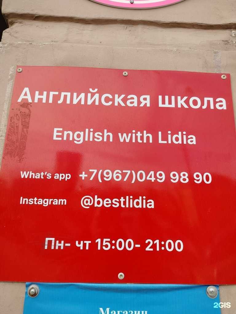 Отзывы на компанию English with Lidia в Красногорске c фото