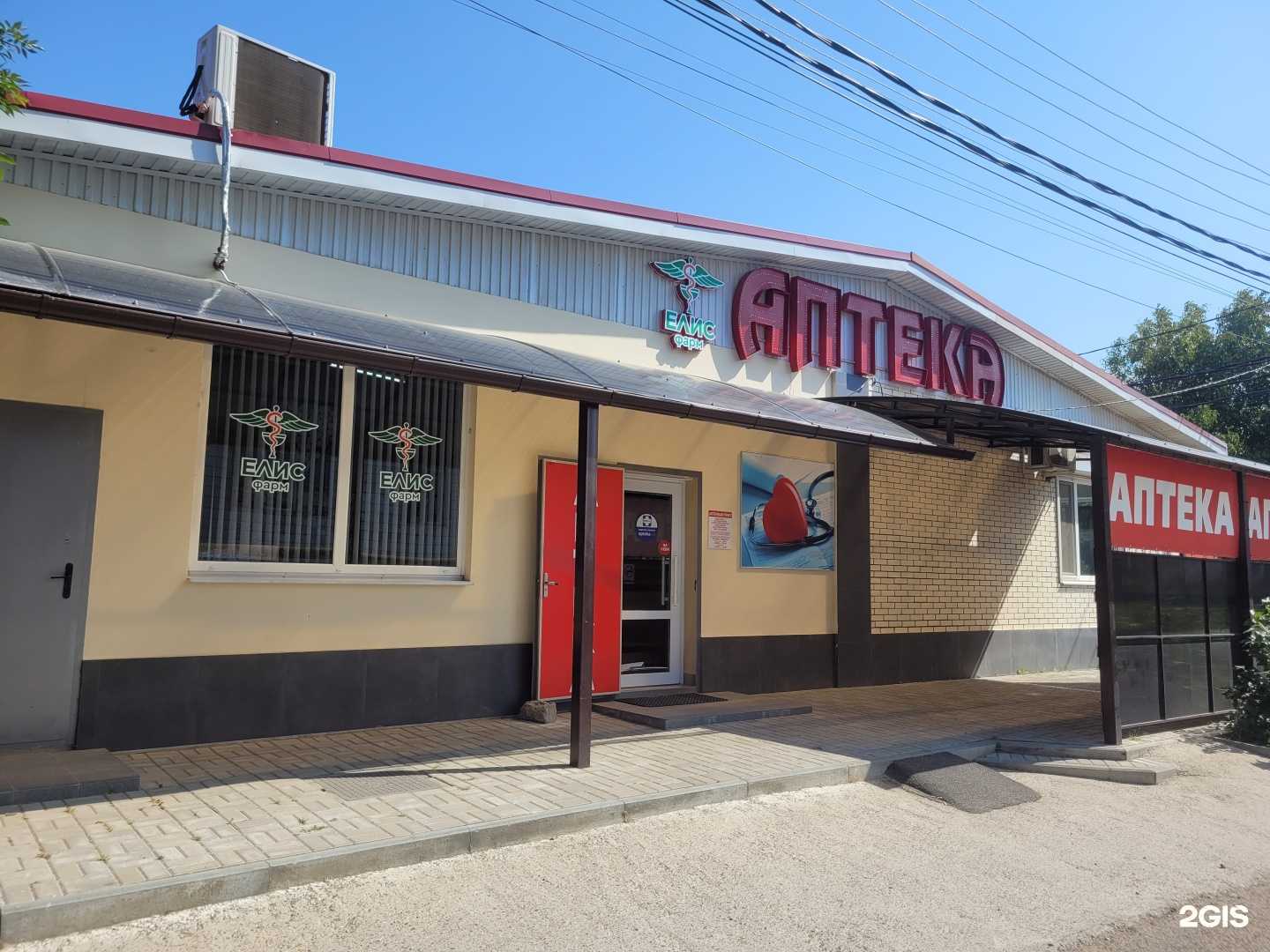 Отзывы на компанию Елис-фарм в Краснодаре c фото