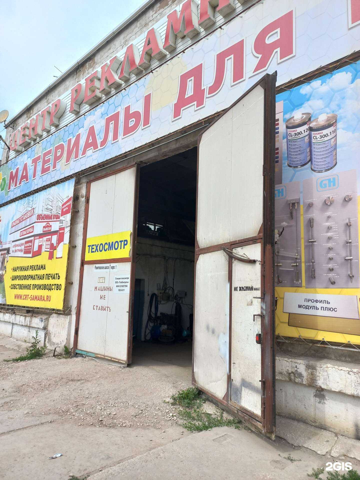 Отзывы на компанию ТехКонтроль в Самаре c фото