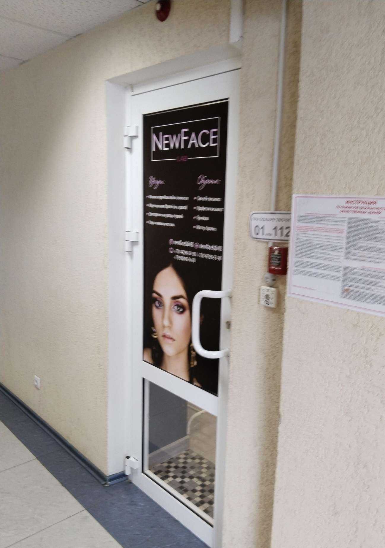 Отзывы на компанию New face lab в г. Липецк c фото