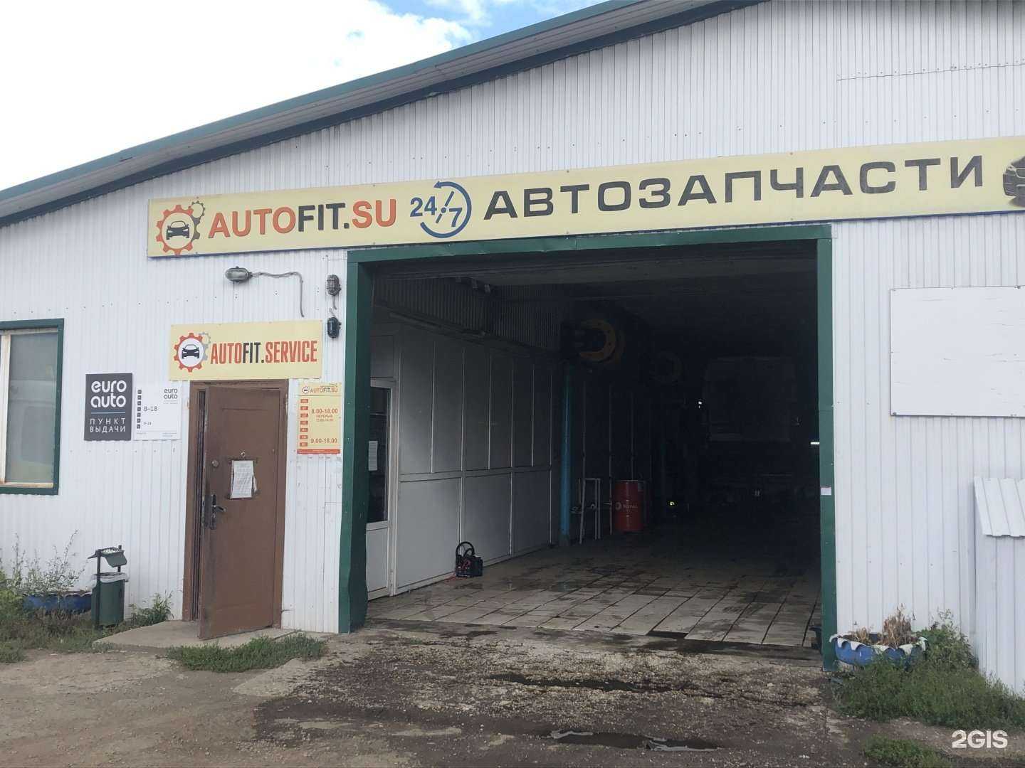 Отзывы на компанию Autofit.su в г. Сызрань c фото