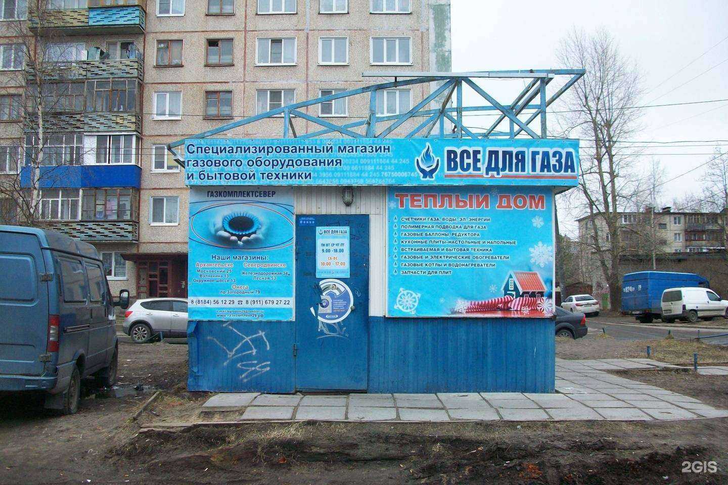 Отзывы на компанию Все для газа в г. Архангельск c фото