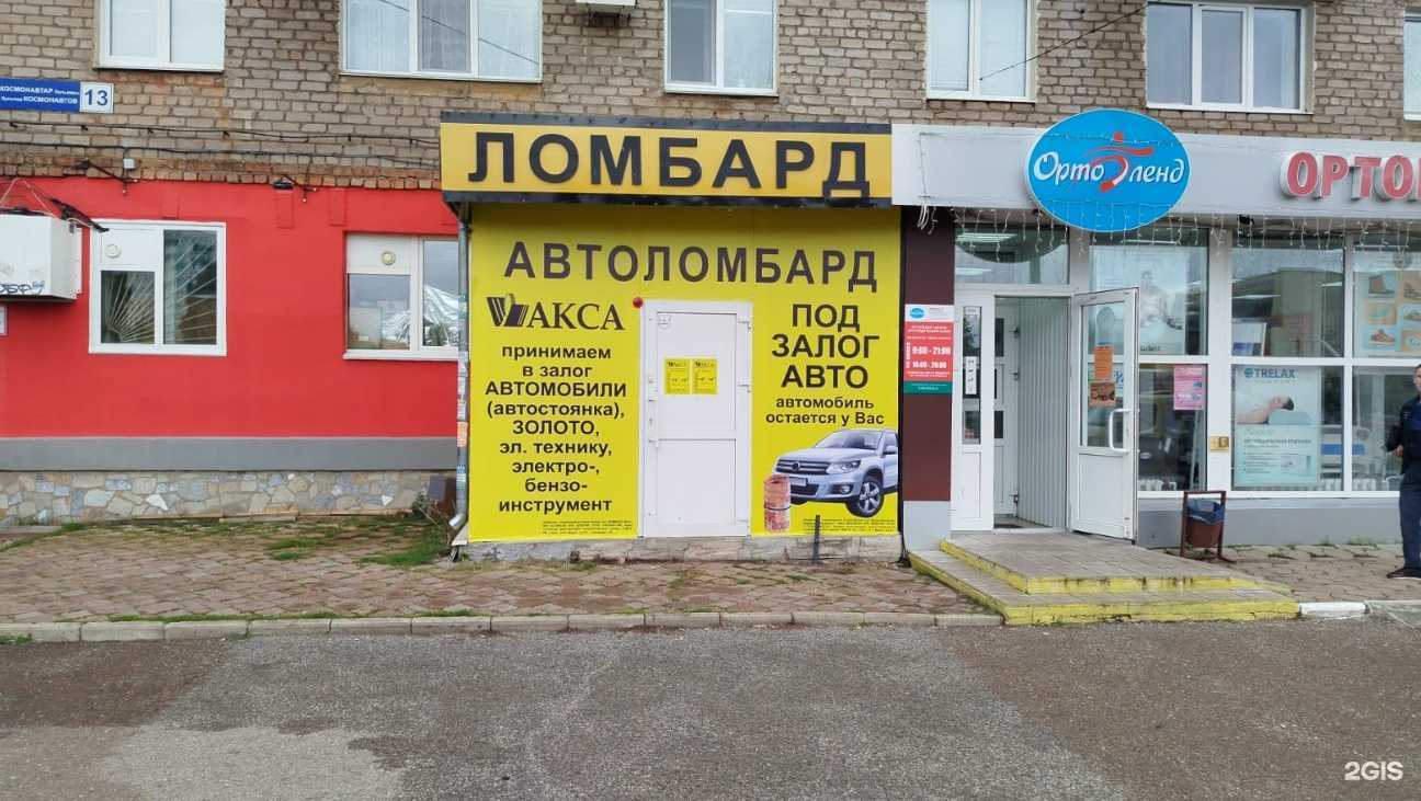 Отзывы на компанию Ломбард Акса в Салавате c фото