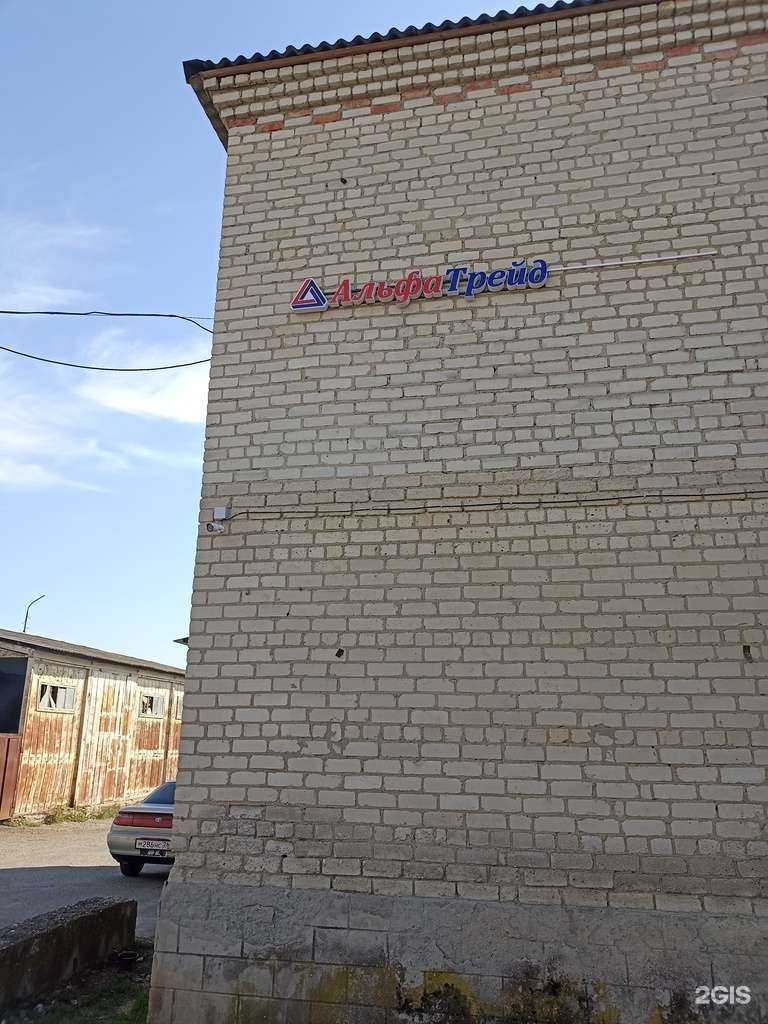 Отзывы на компанию Альфатрейд в Ессентуках c фото