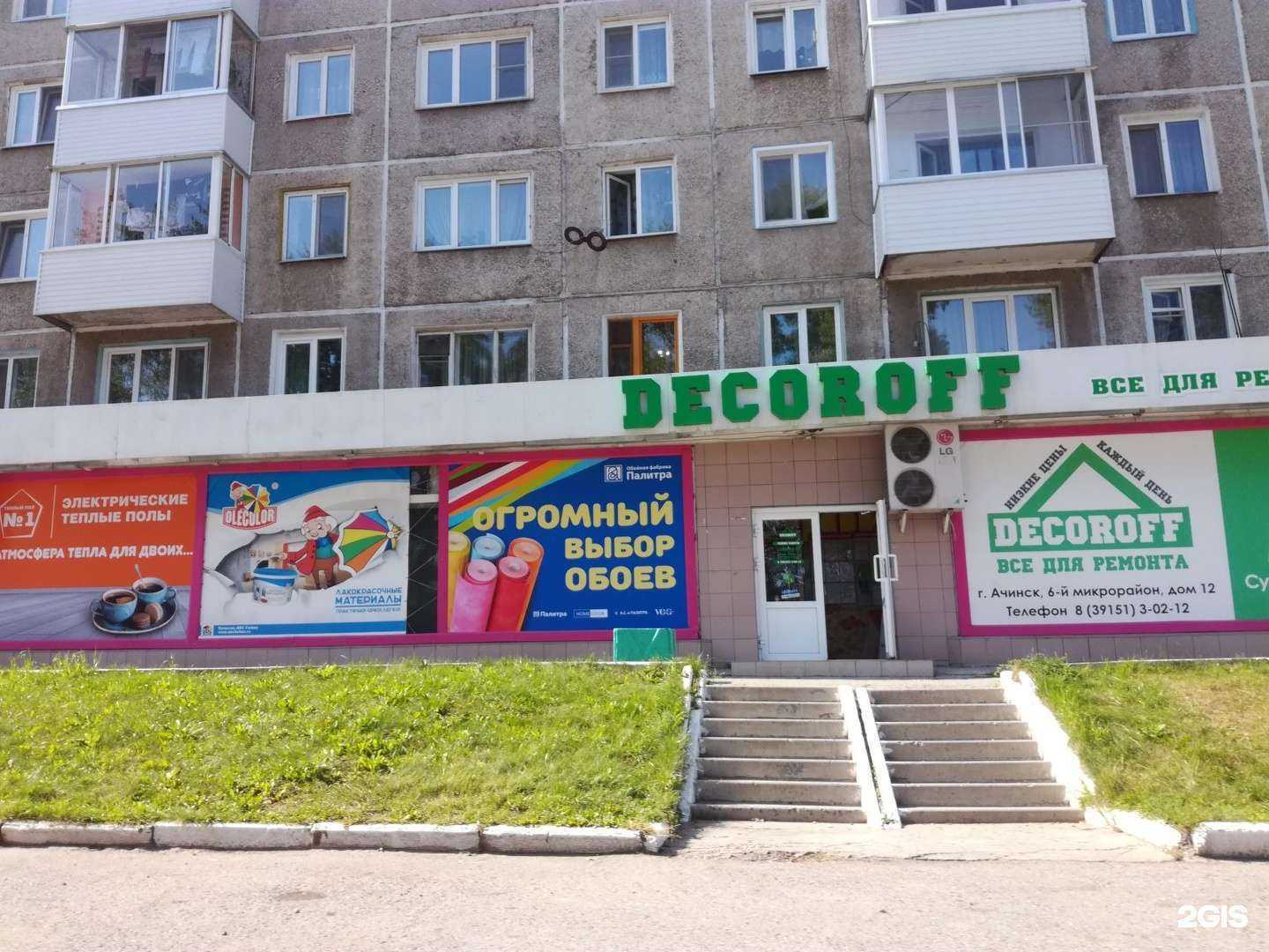 Отзывы на компанию Decoroff в Ачинске c фото - фотография 2 из 2