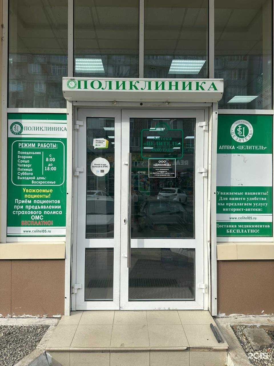 Отзывы на компанию Целитель в г. Махачкала c фото