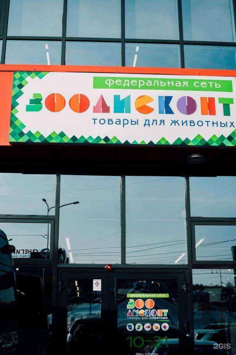 Отзывы на компанию ЗооДисконт в г. Иркутск c фото