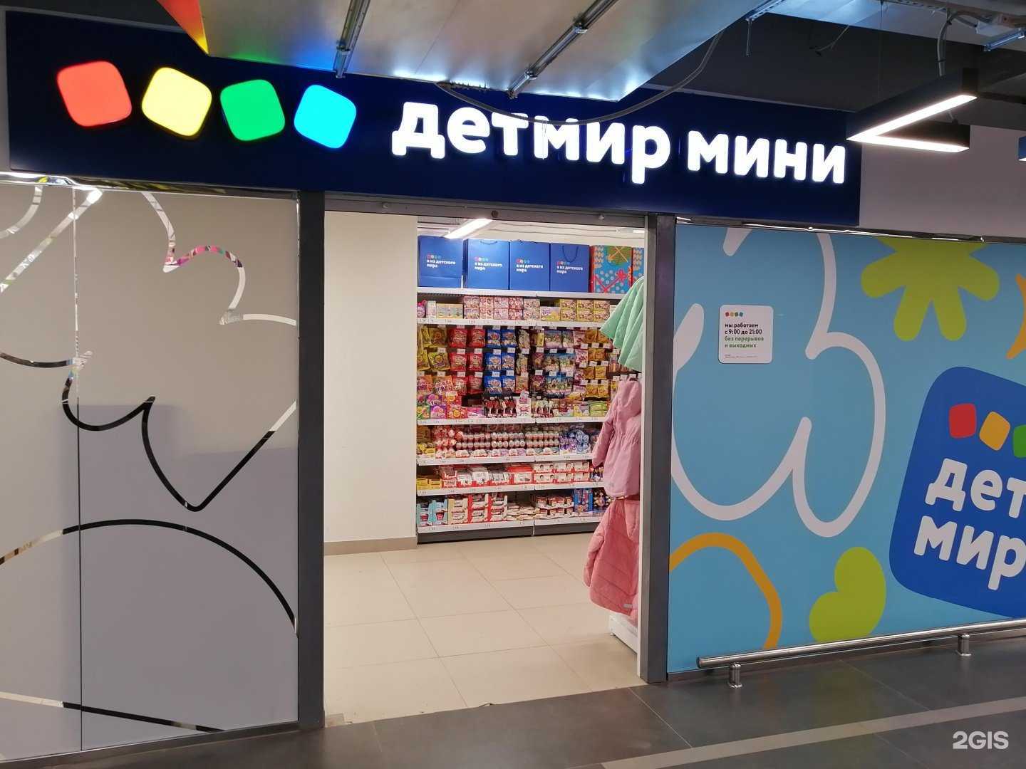 Отзывы на компанию Детский мир в г. Саранск c фото