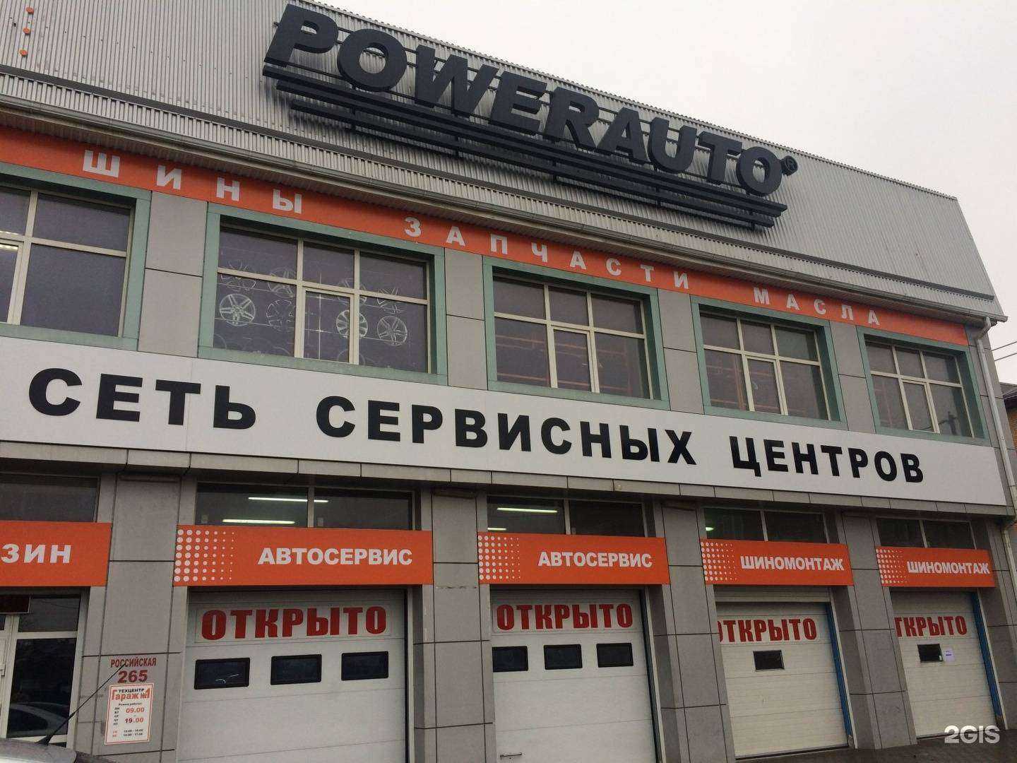 Отзывы на компанию Powerauto в Краснодаре c фото - фотография 2 из 2