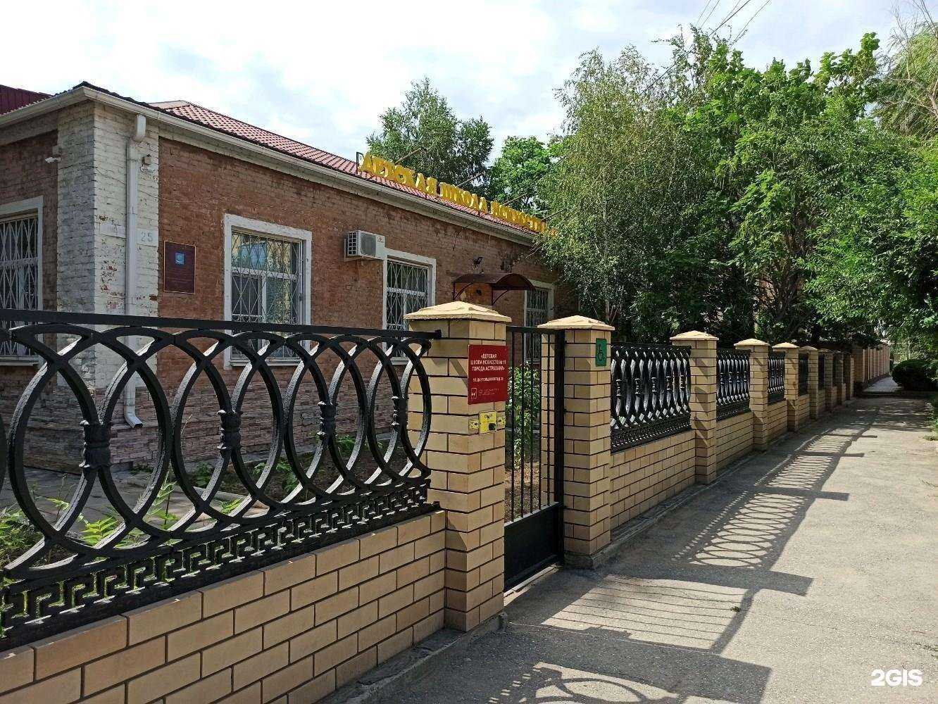 Отзывы на компанию Детская школа искусств №11 г. Астрахани в г. Астрахань c фото