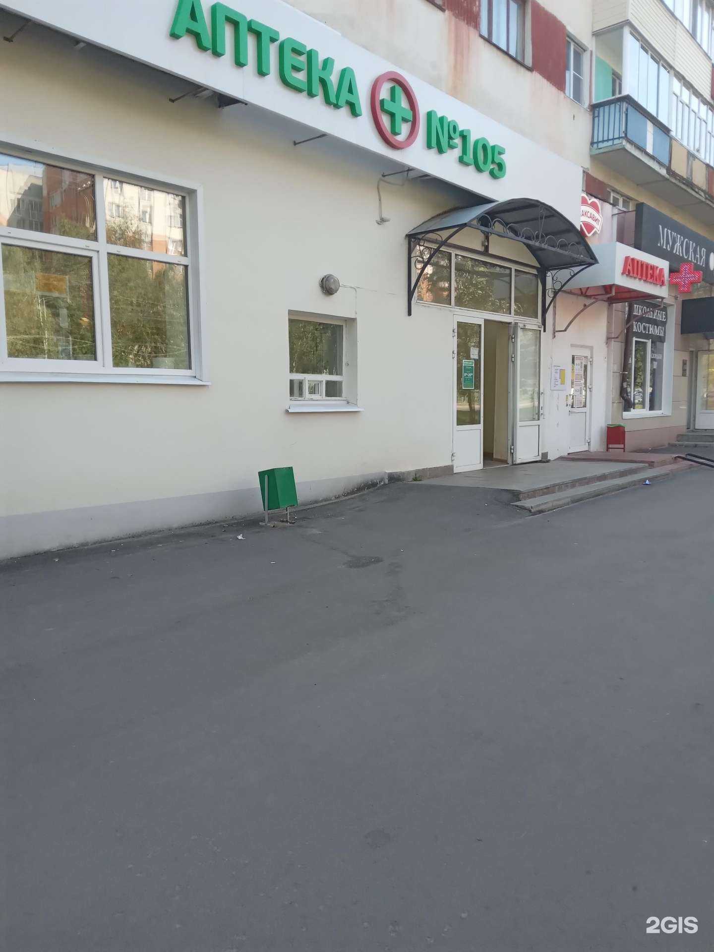 Отзывы на компанию Аптека № 105 в Чебоксарах c фото