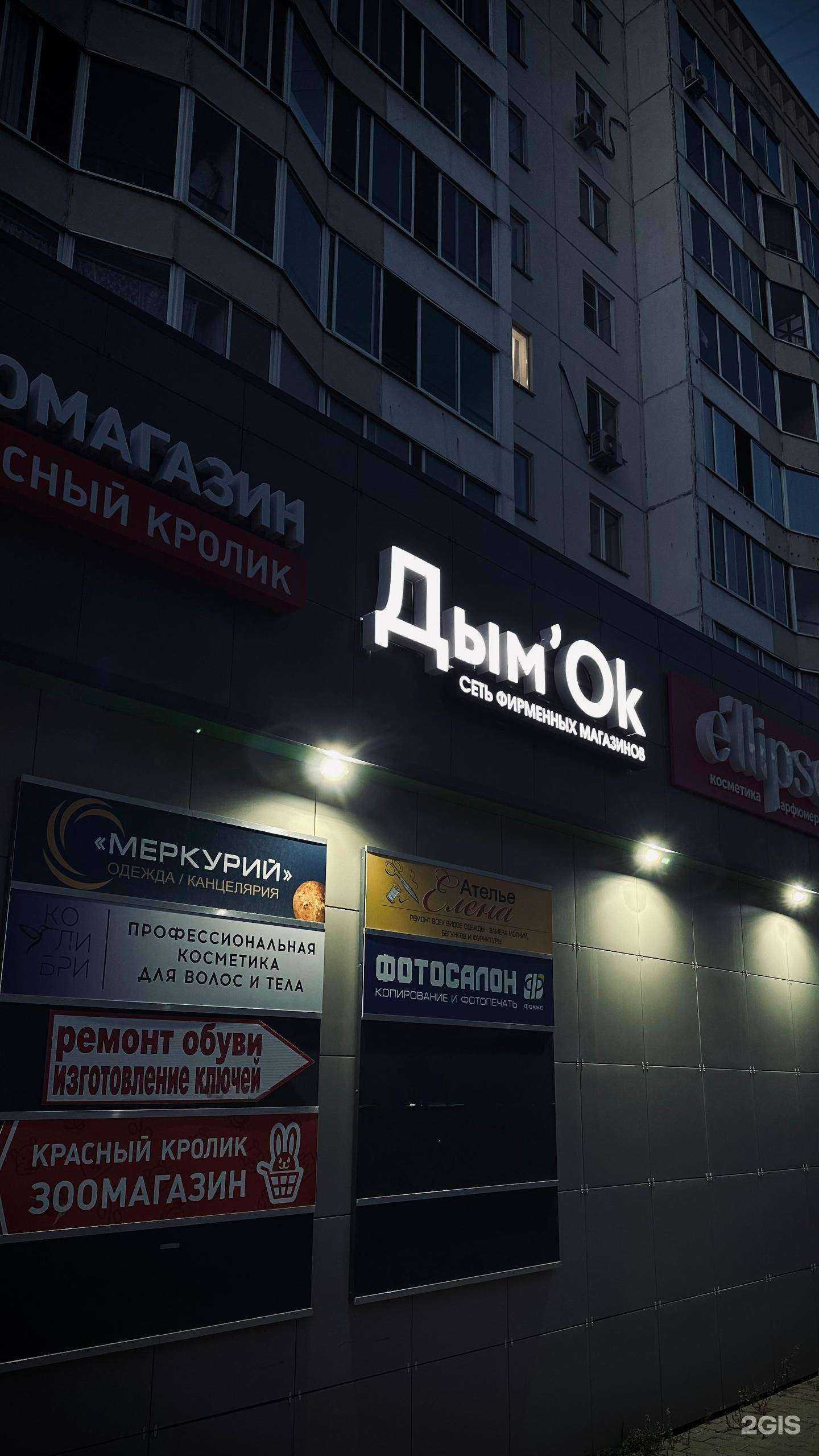 Отзывы на компанию Дым`Ок в Томске c фото