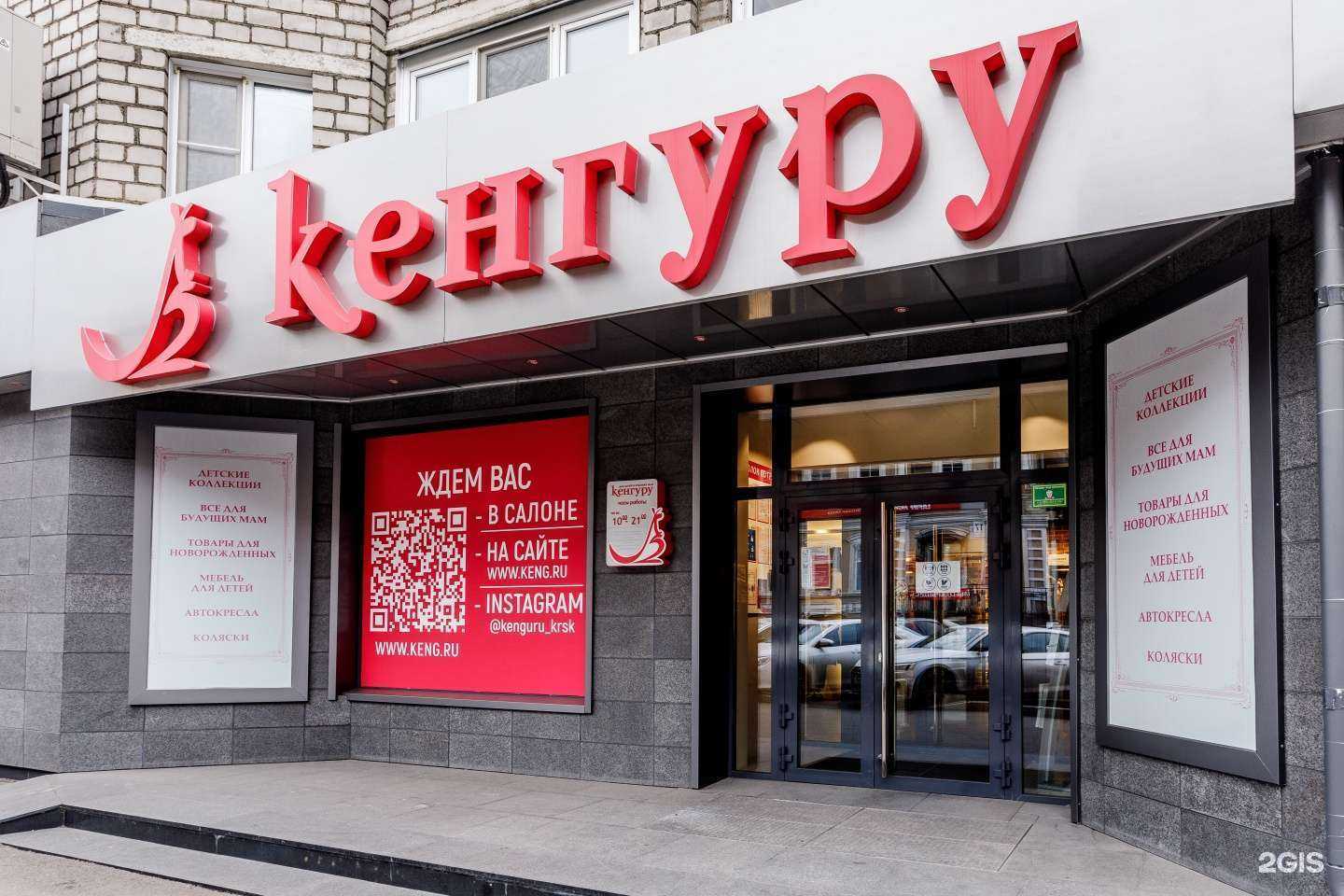 Отзывы на компанию Кенгуру в Красноярске c фото