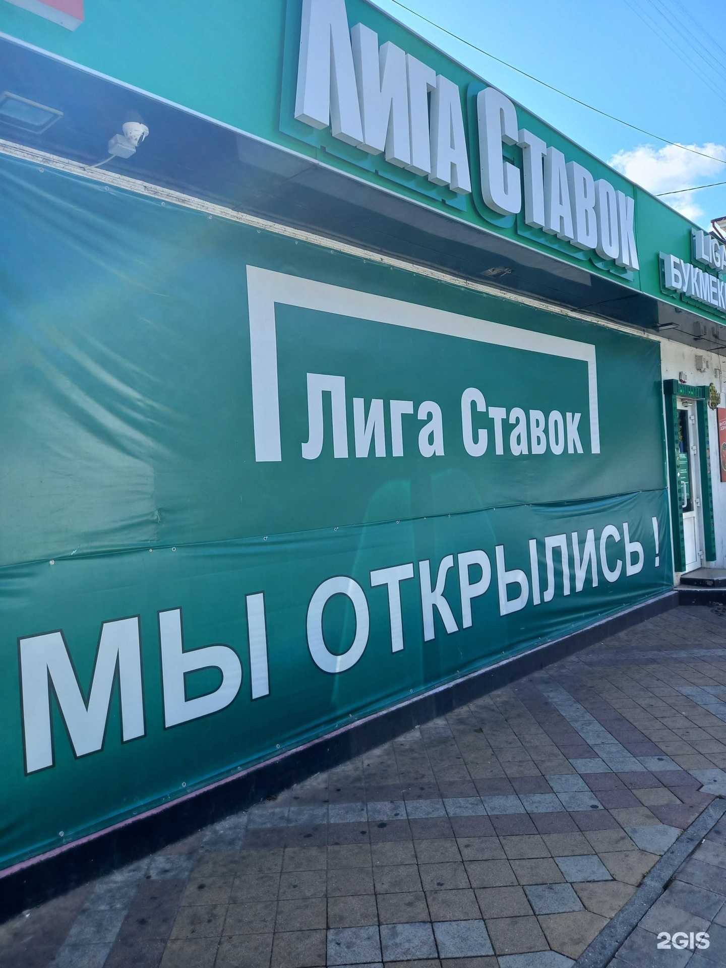 Отзывы на компанию Лига ставок в г. Краснодар c фото