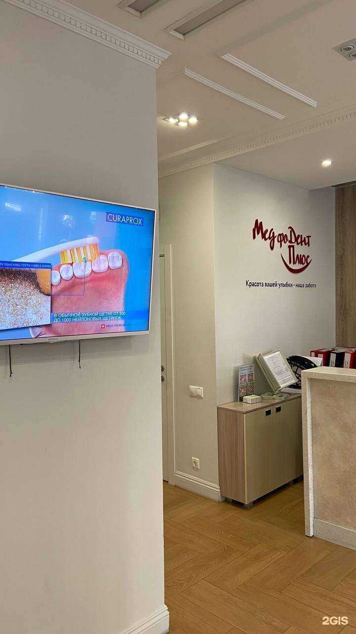 Отзывы на компанию МедфоДент Плюс в Чебоксарах c фото