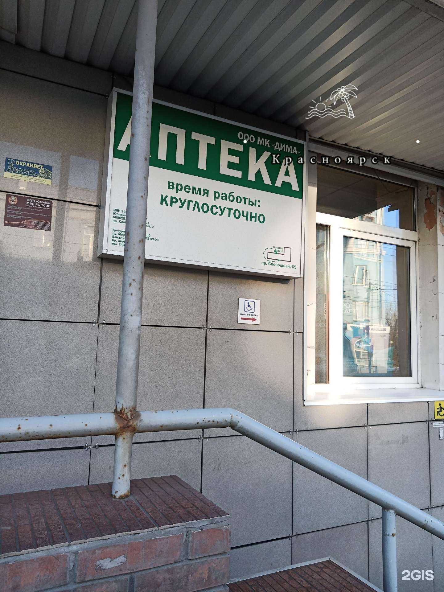 Отзывы на компанию Дима в Красноярске c фото