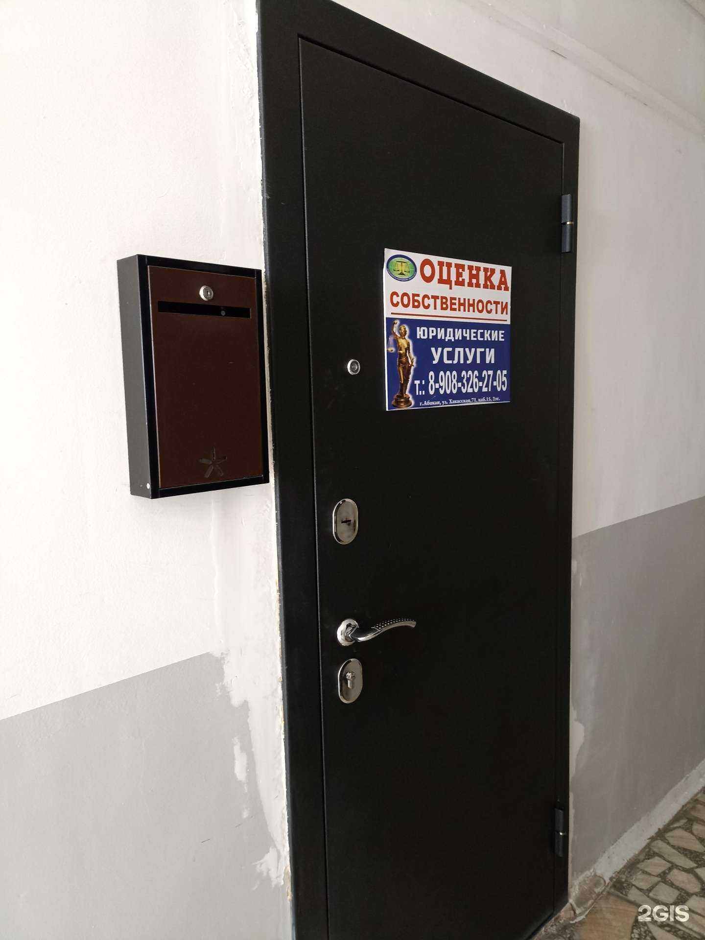 Отзывы на компанию Абаканская служба оценки собственности в Абакане c фото