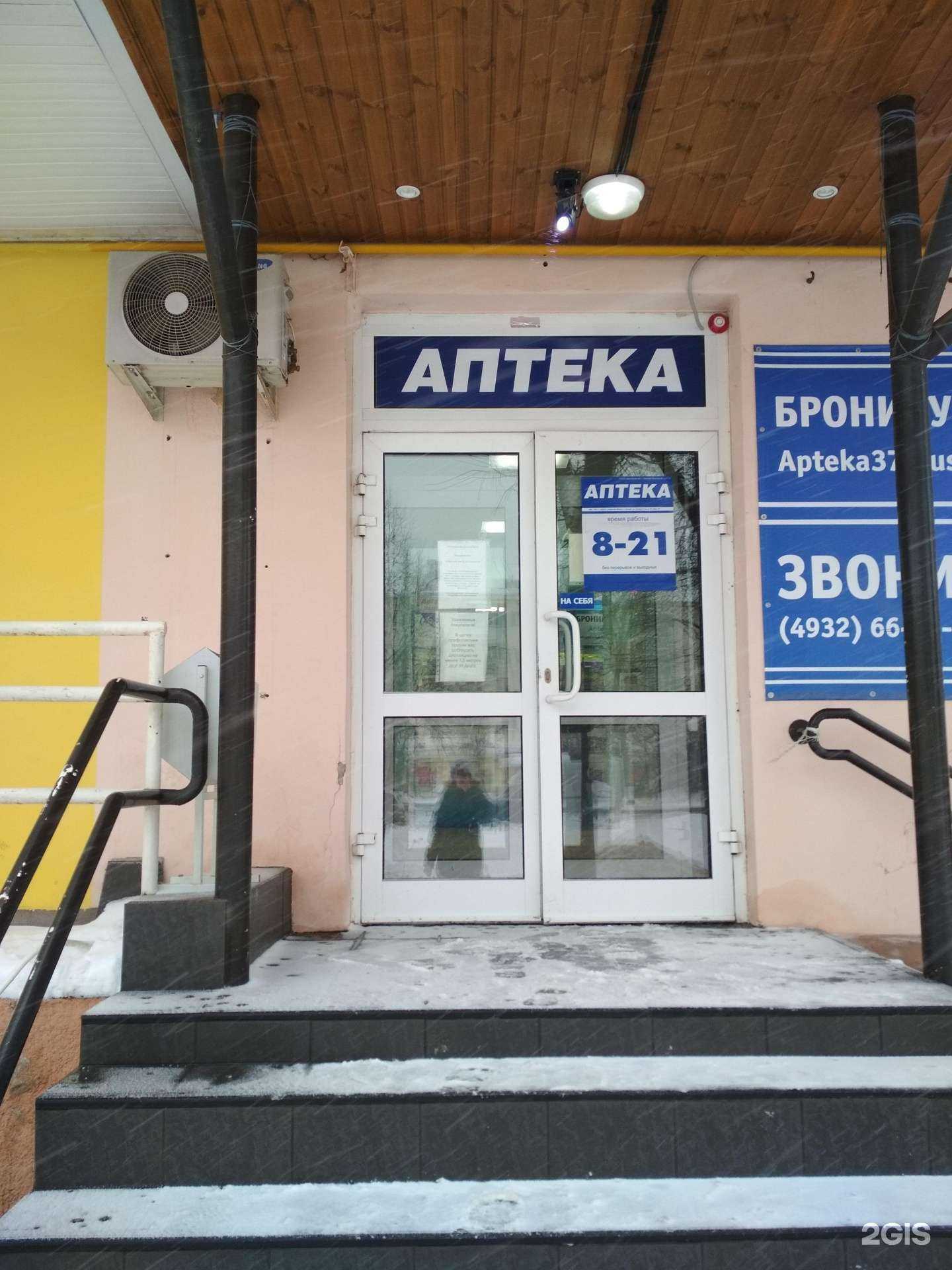 Отзывы на компанию Аптека 37 в Иванове c фото