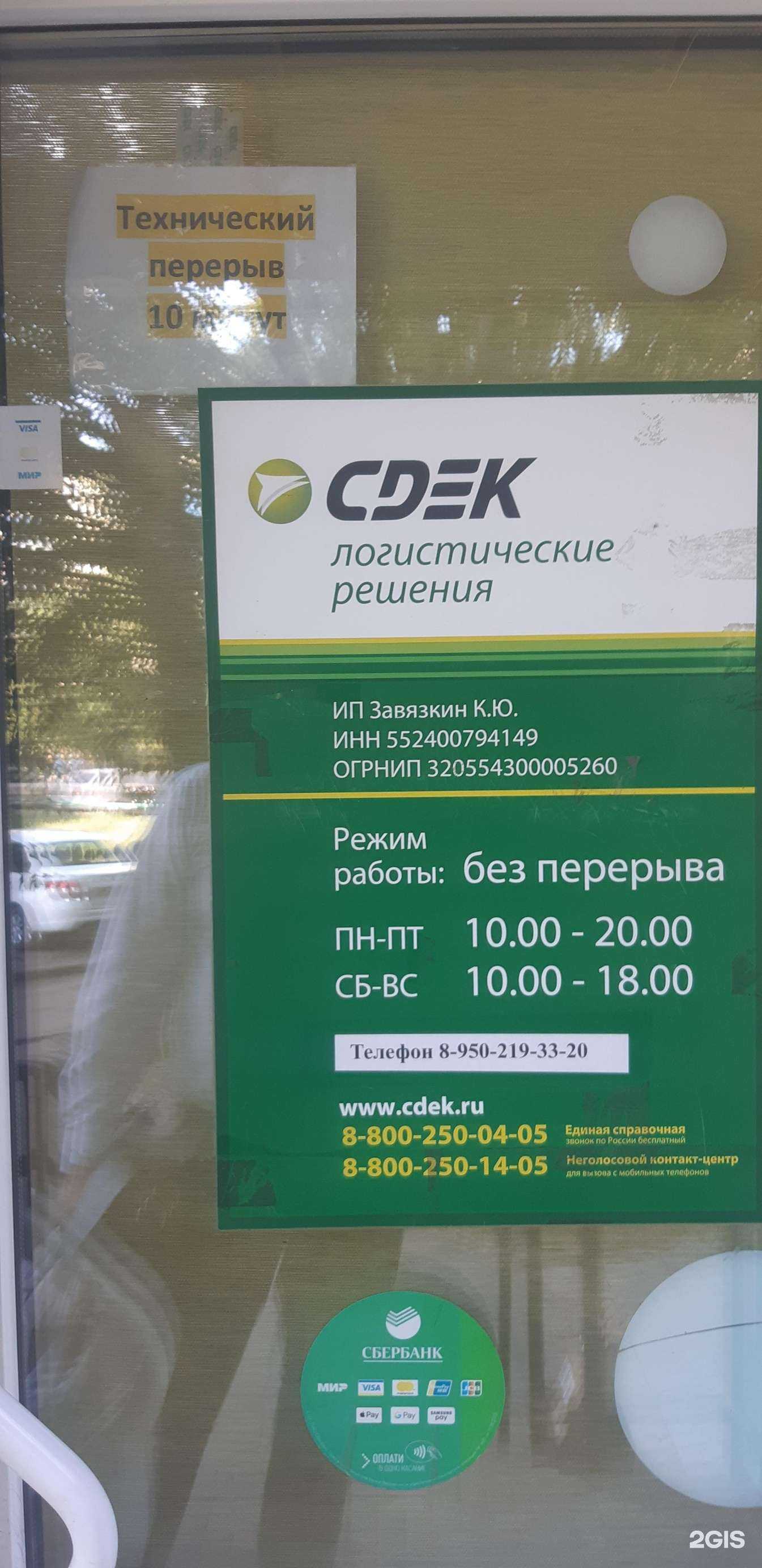 Отзывы на компанию СДЭК в г. Омск c фото