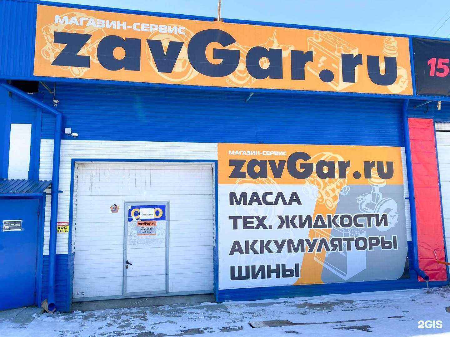 Отзывы на компанию zavGar в Новосибирске c фото