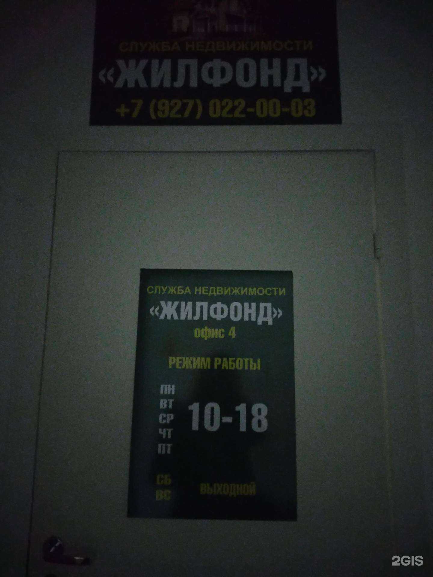 Отзывы на компанию Жилфонд в г. Сызрань c фото