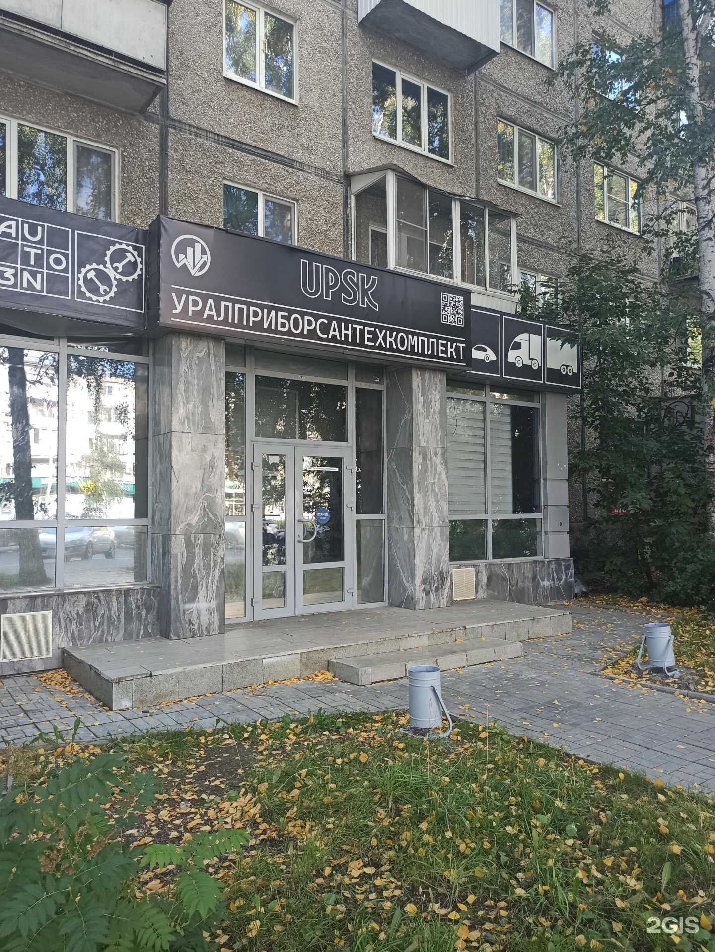 Отзывы на компанию Уралприборсантехкомплект в г. Екатеринбург c фото