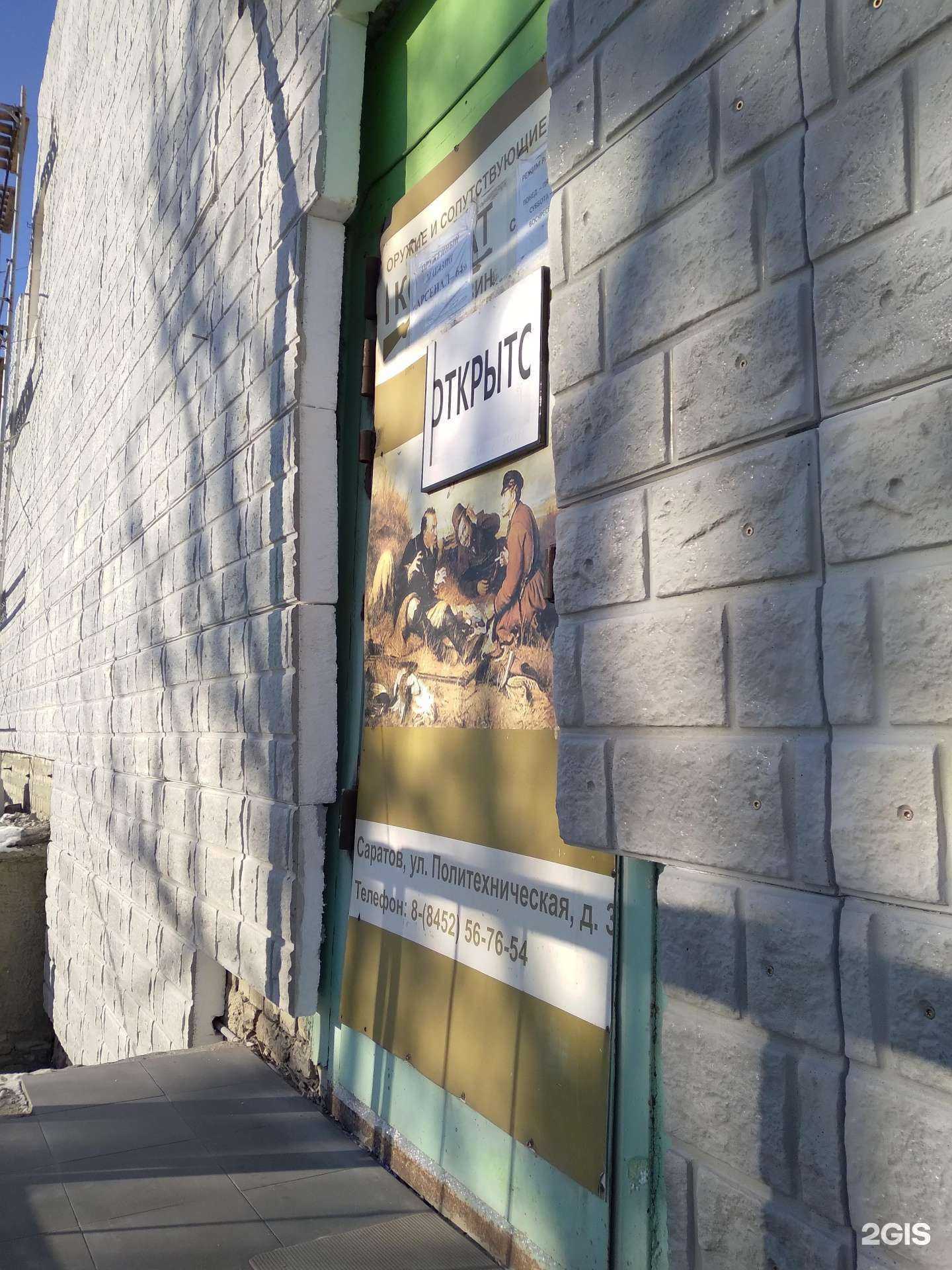 Отзывы на компанию Арсенал 64 в г. Саратов c фото