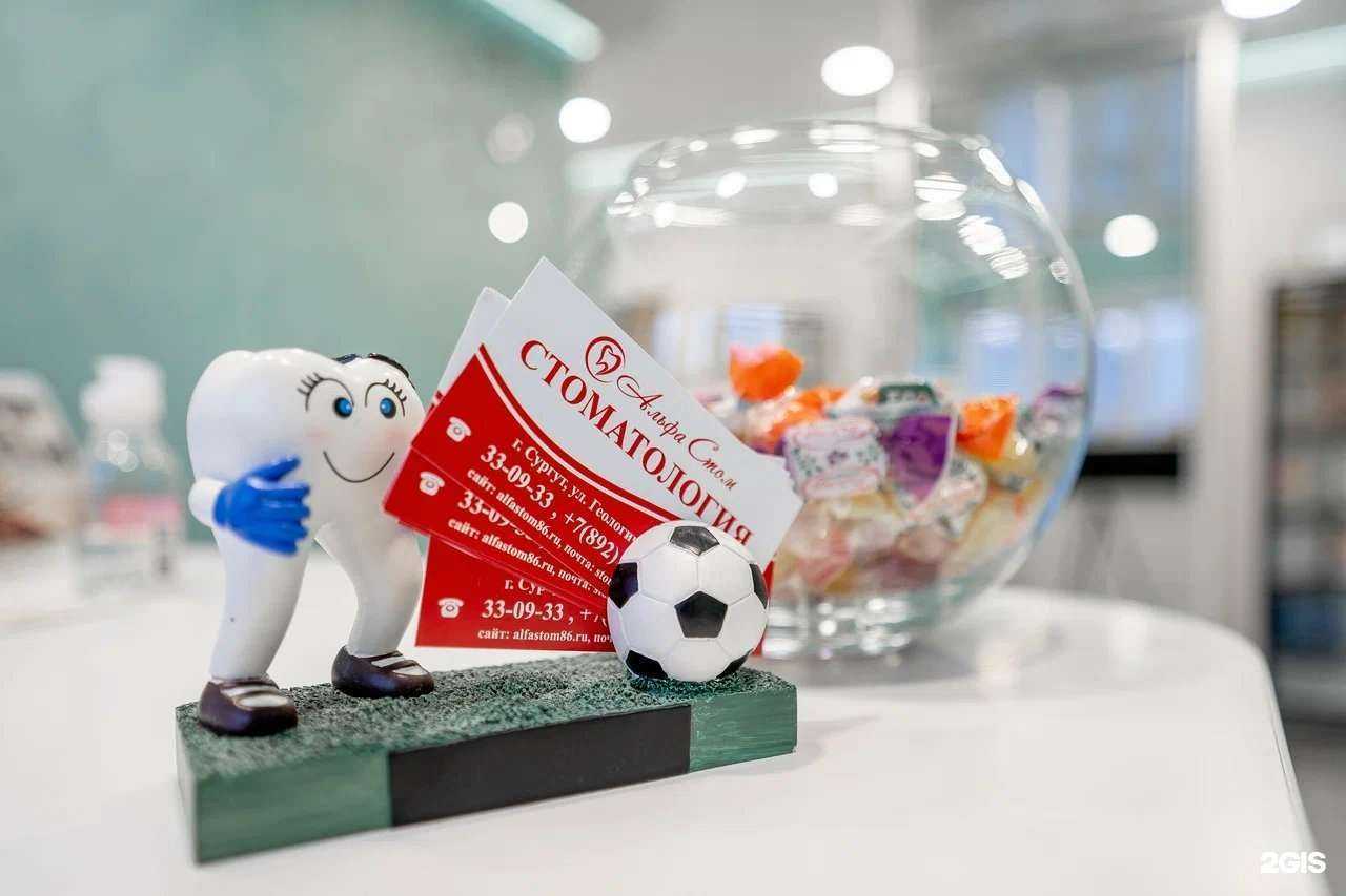 Отзывы на компанию Альфа Стом в Сургуте c фото