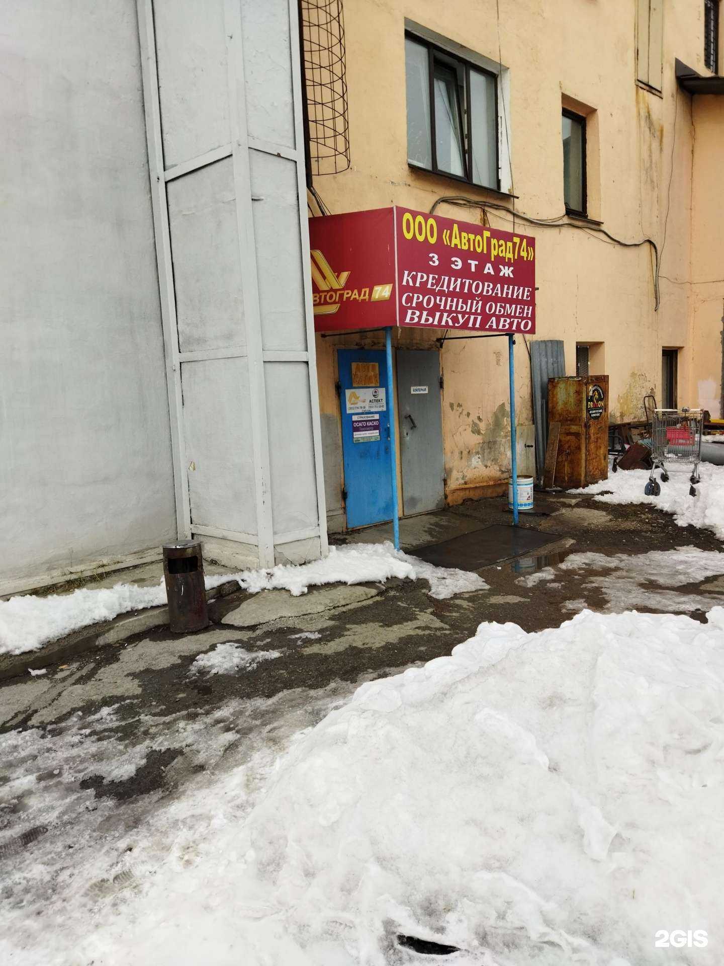 Отзывы на компанию Автоград74 в г. Челябинск c фото