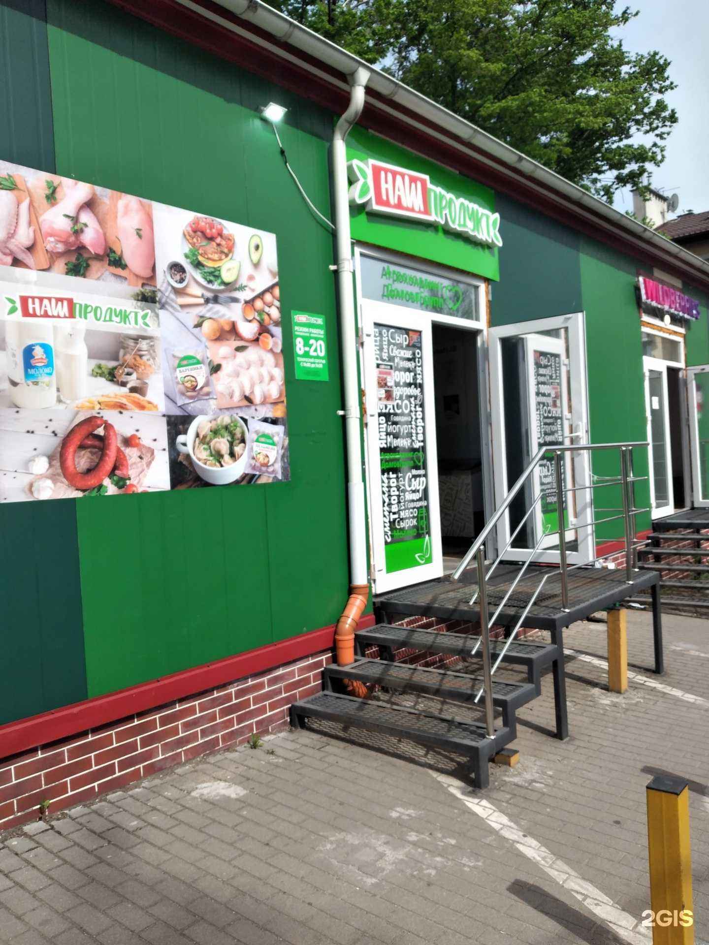 Отзывы на компанию Наш продукт в г. Калининград c фото